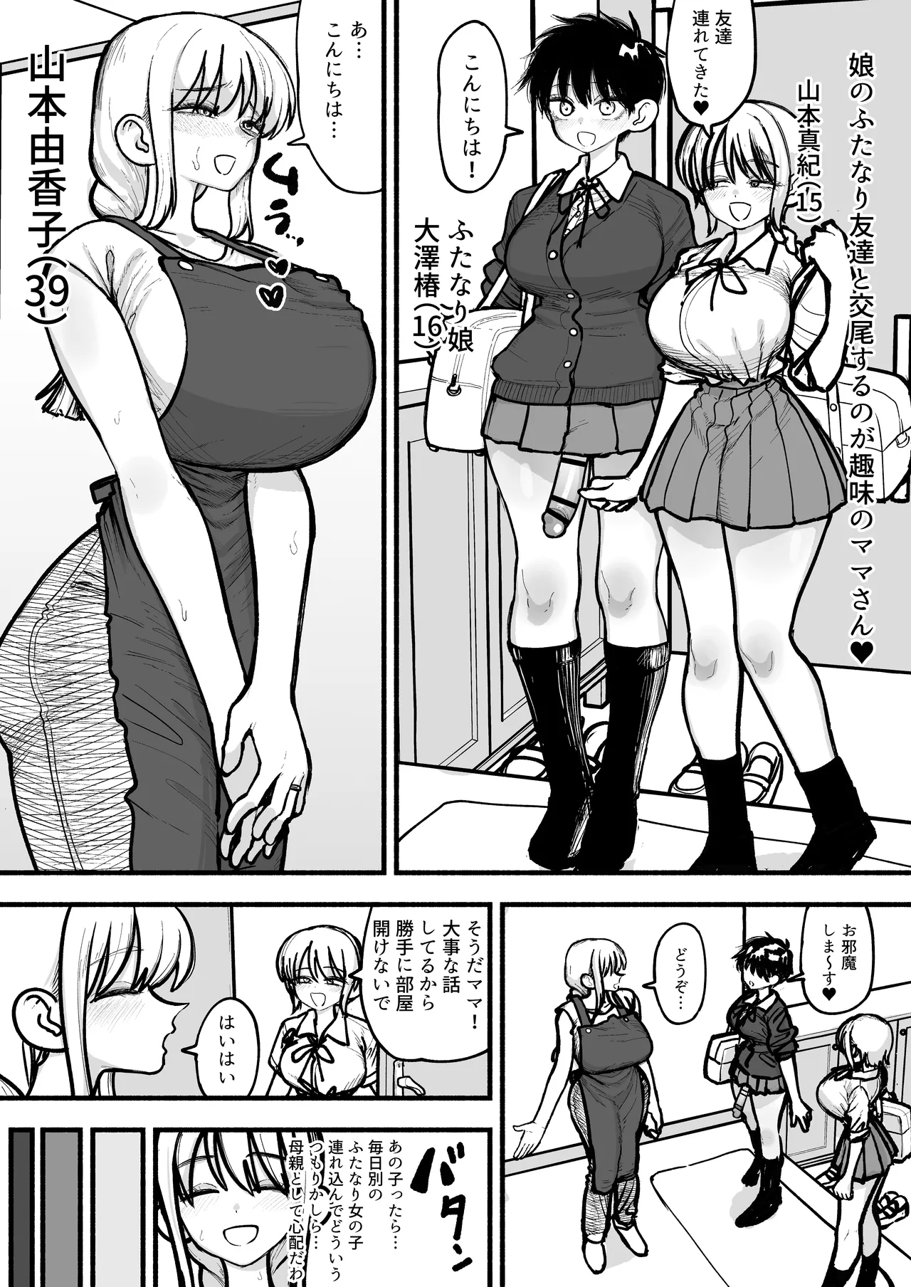 娘のふたなり友達と交尾するのが趣味のママさん♥ Page.1