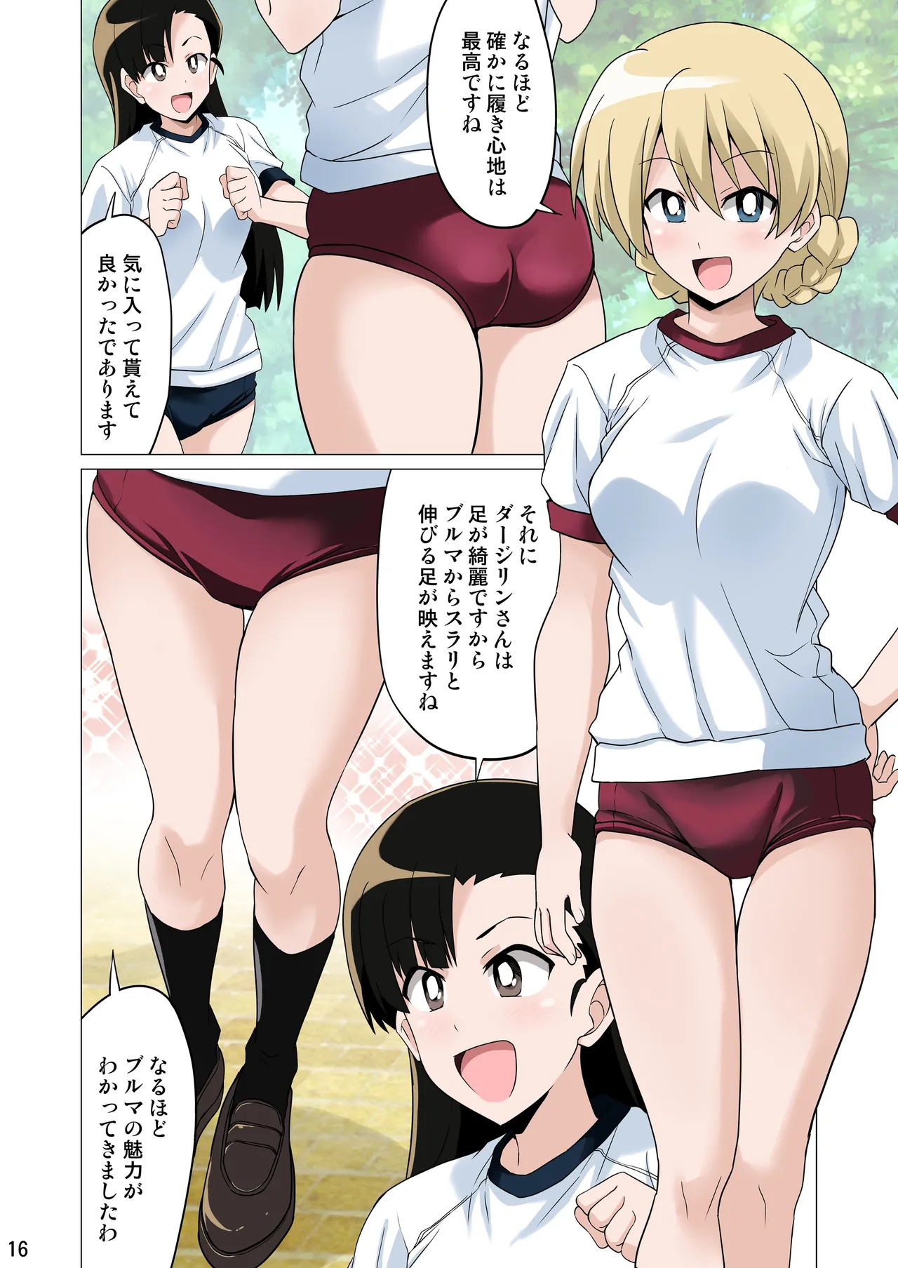 ガルブル【フルカラー版】 Page.15