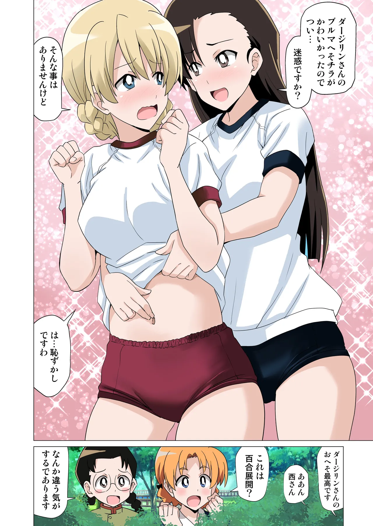 ガルブル【フルカラー版】 Page.19