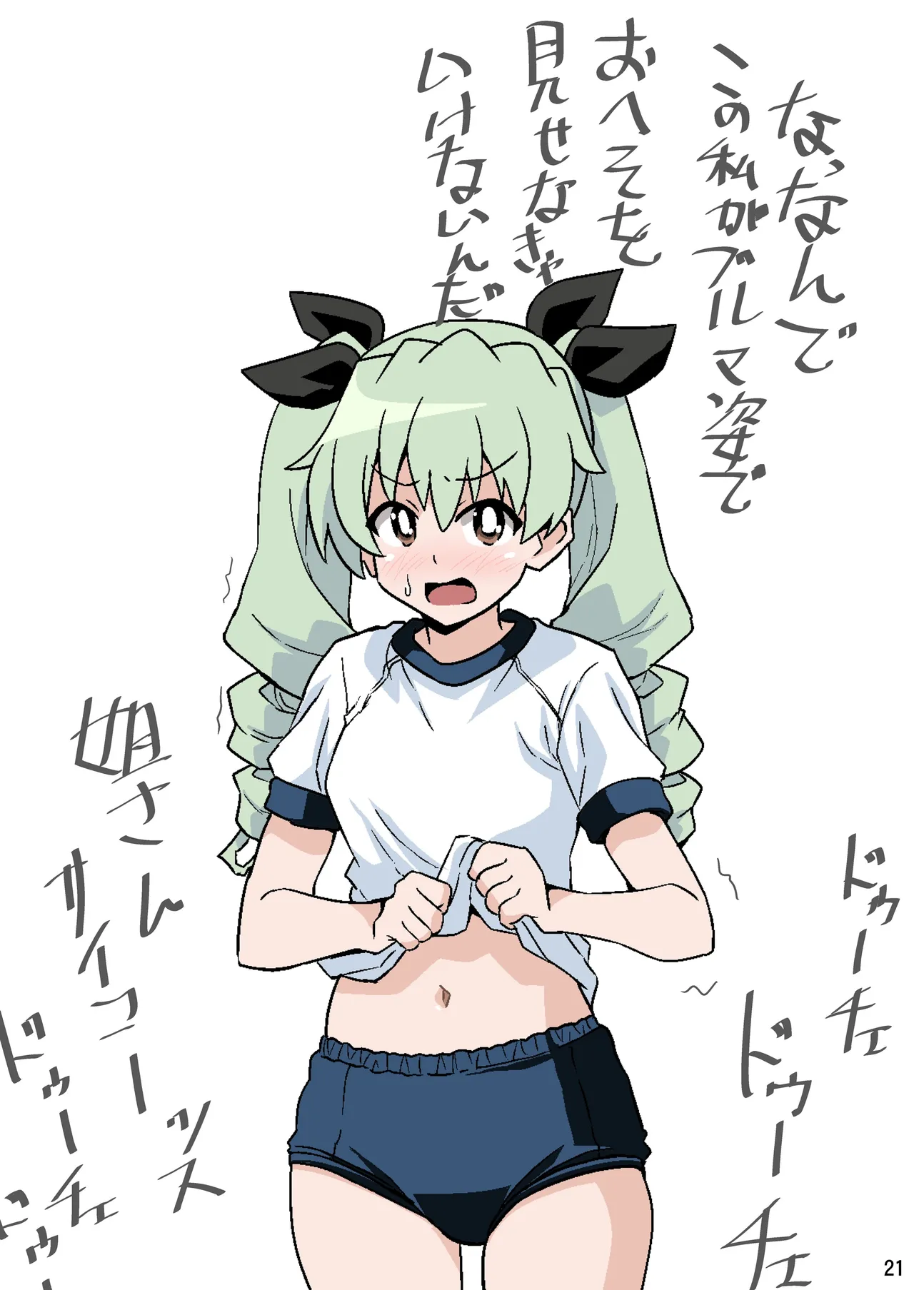 ガルブル【フルカラー版】 Page.20