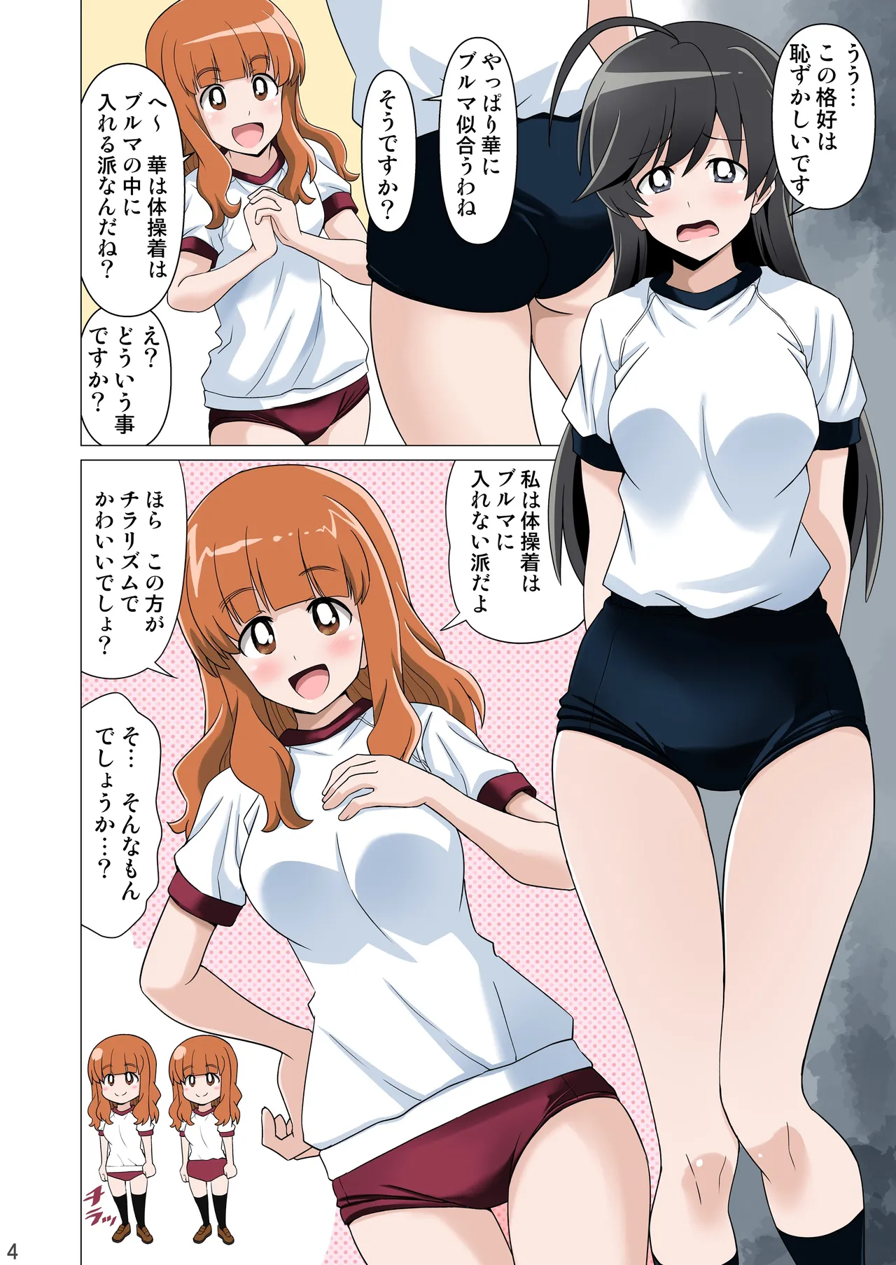 ガルブル【フルカラー版】 Page.3