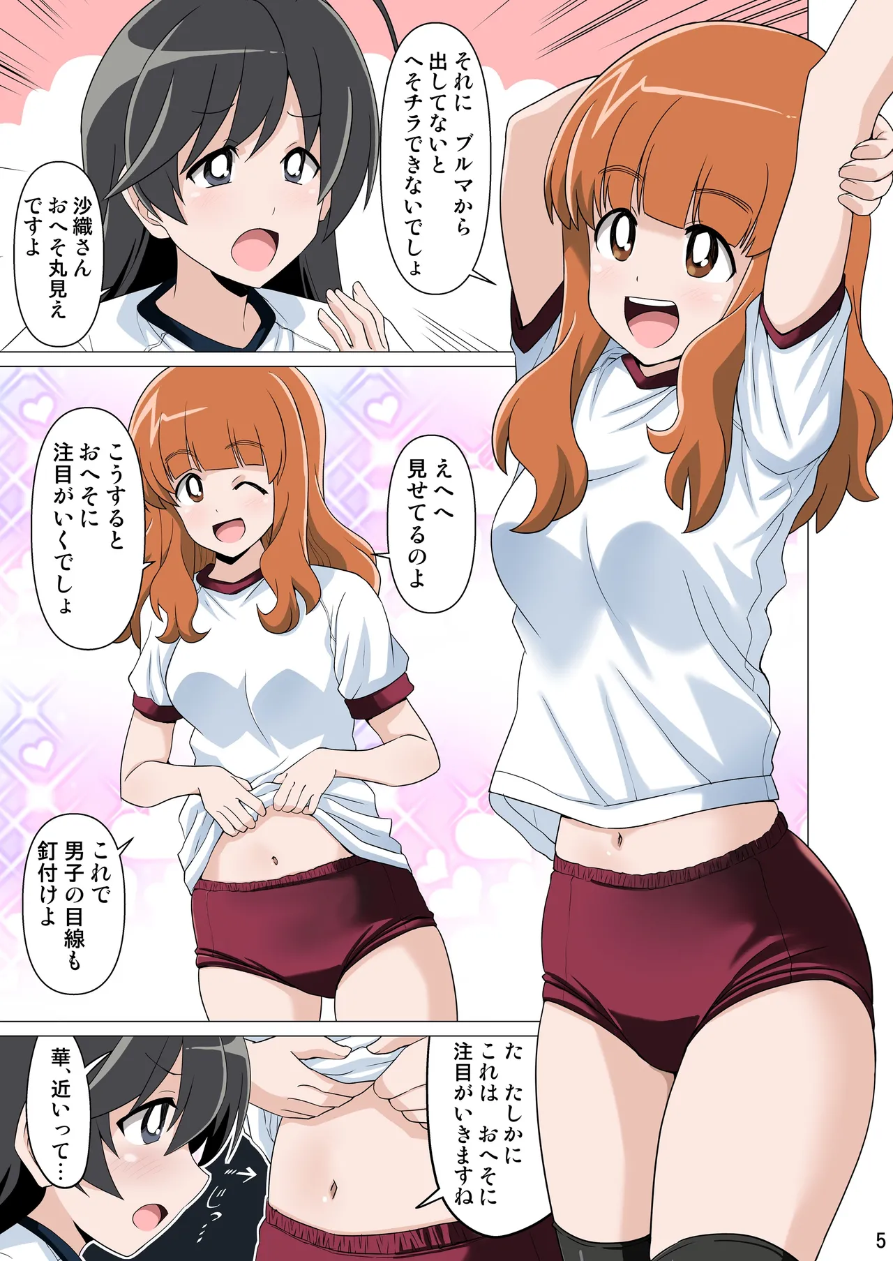 ガルブル【フルカラー版】 Page.4