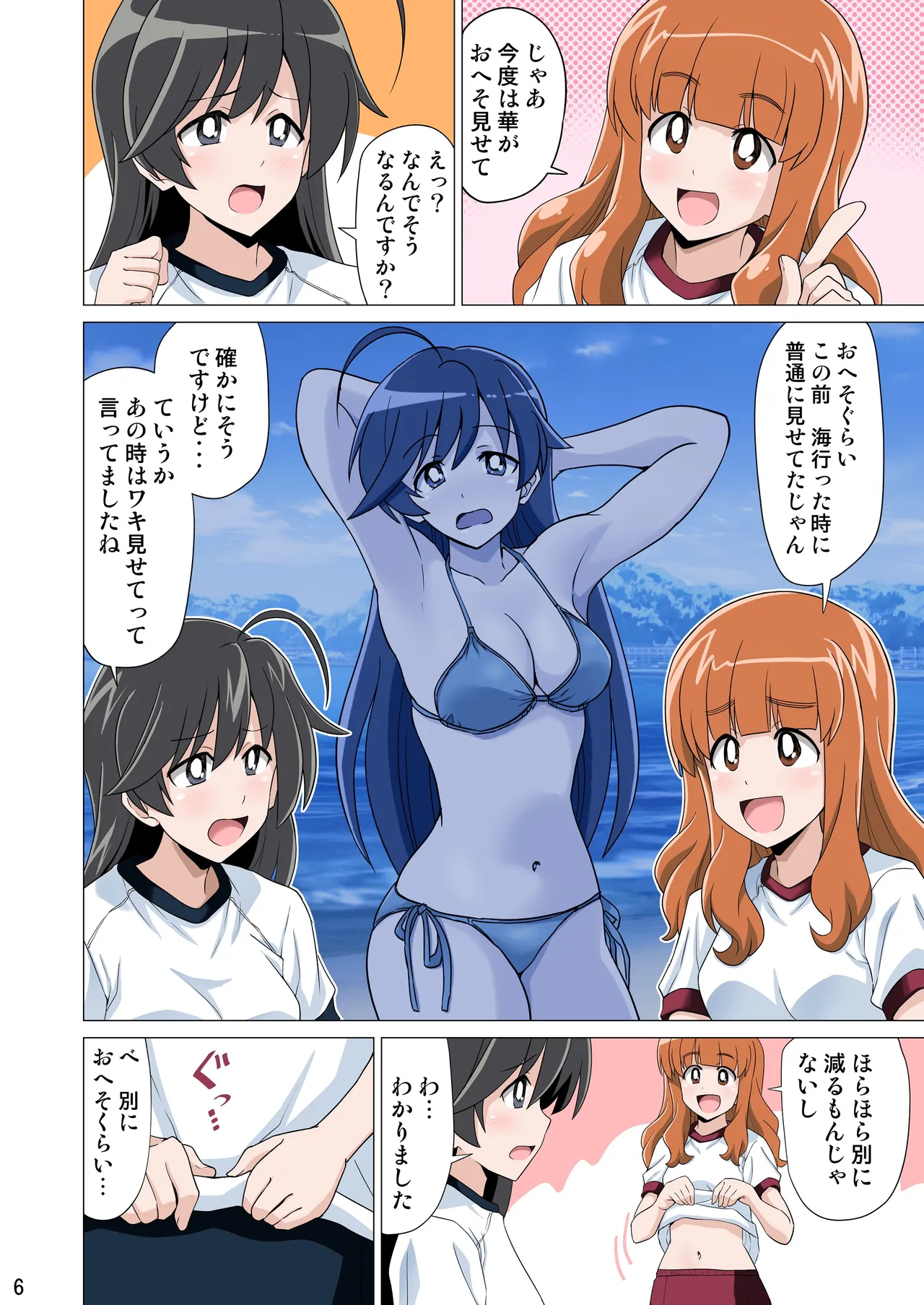 ガルブル【フルカラー版】 Page.5