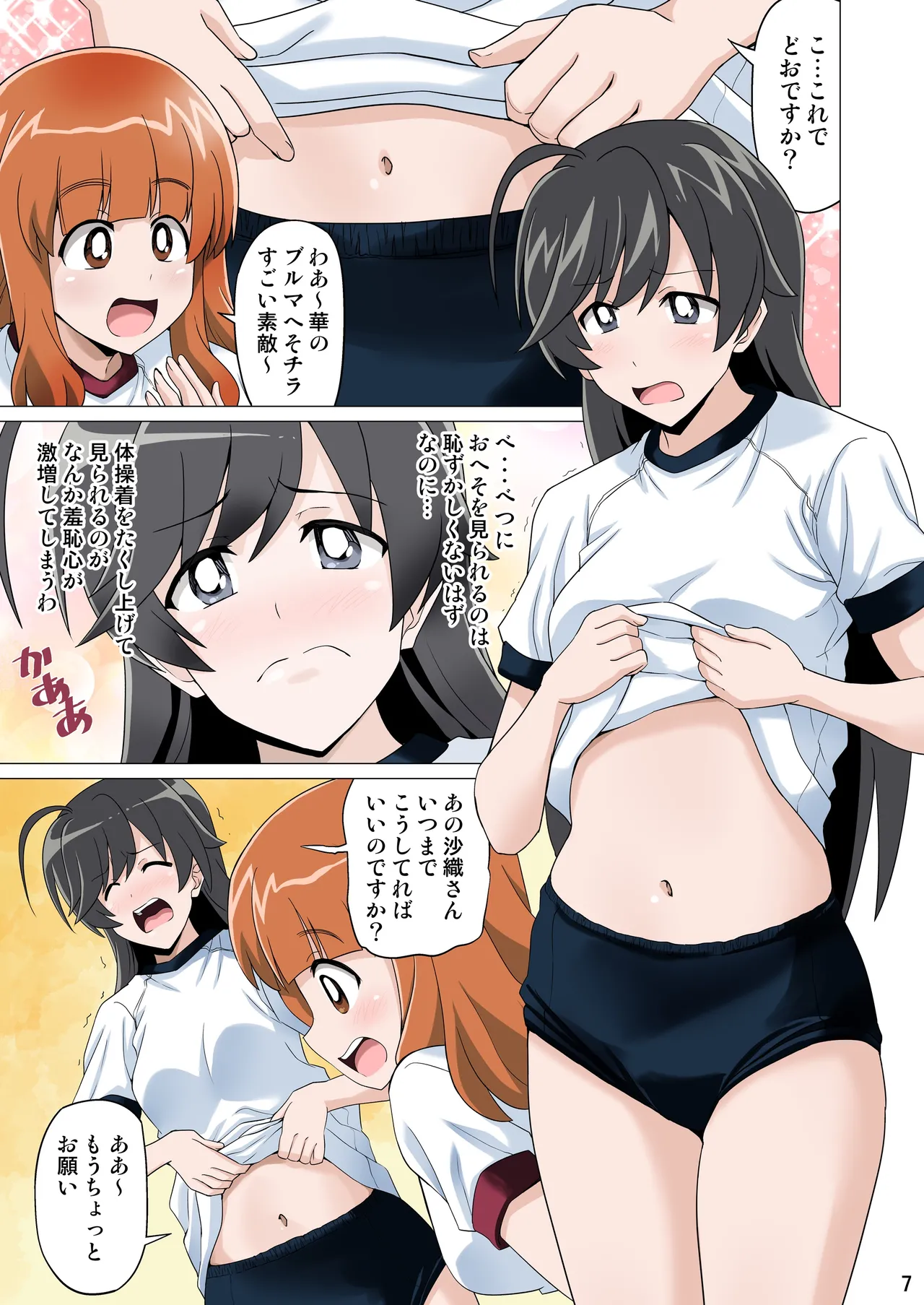 ガルブル【フルカラー版】 Page.6