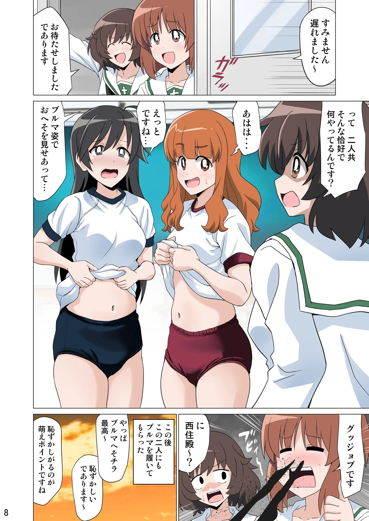 ガルブル【フルカラー版】 Page.7