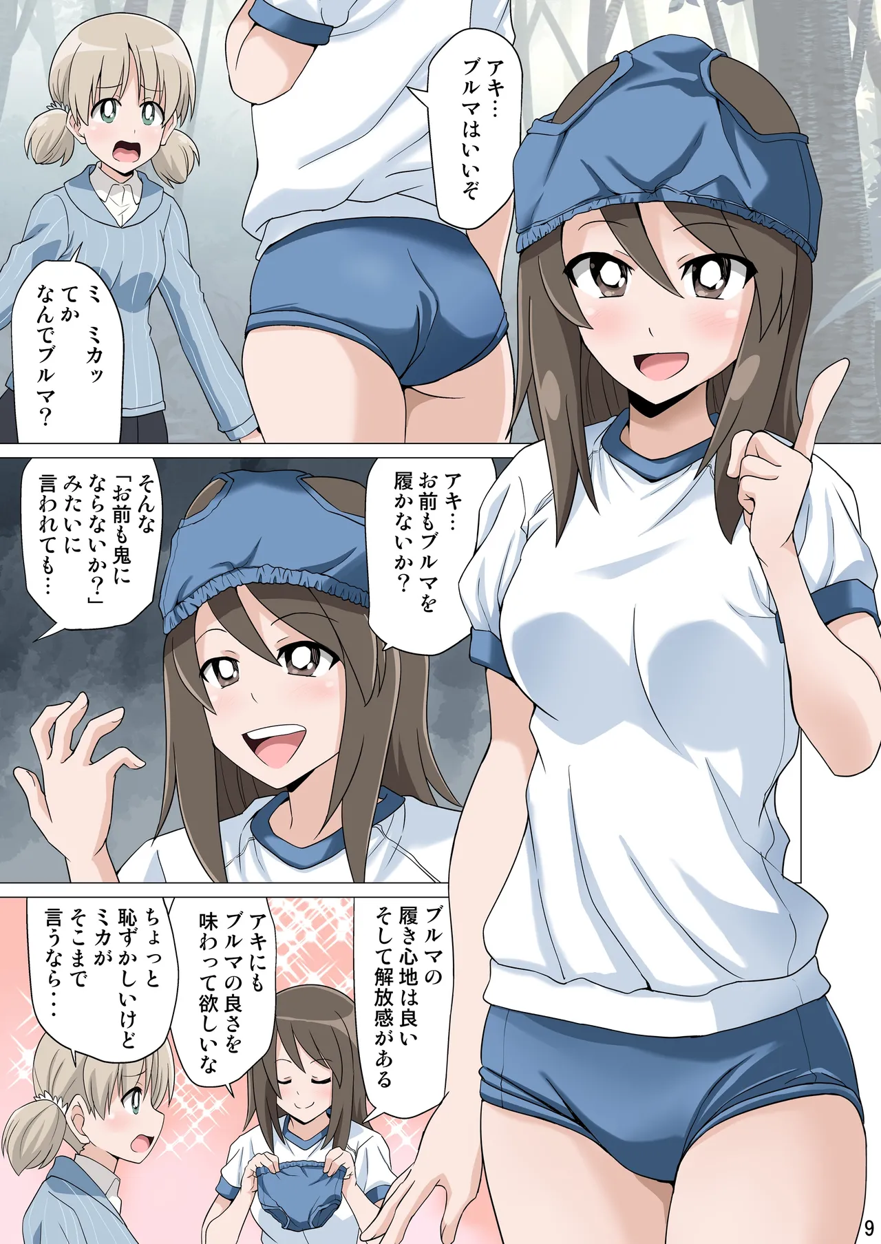 ガルブル【フルカラー版】 Page.8