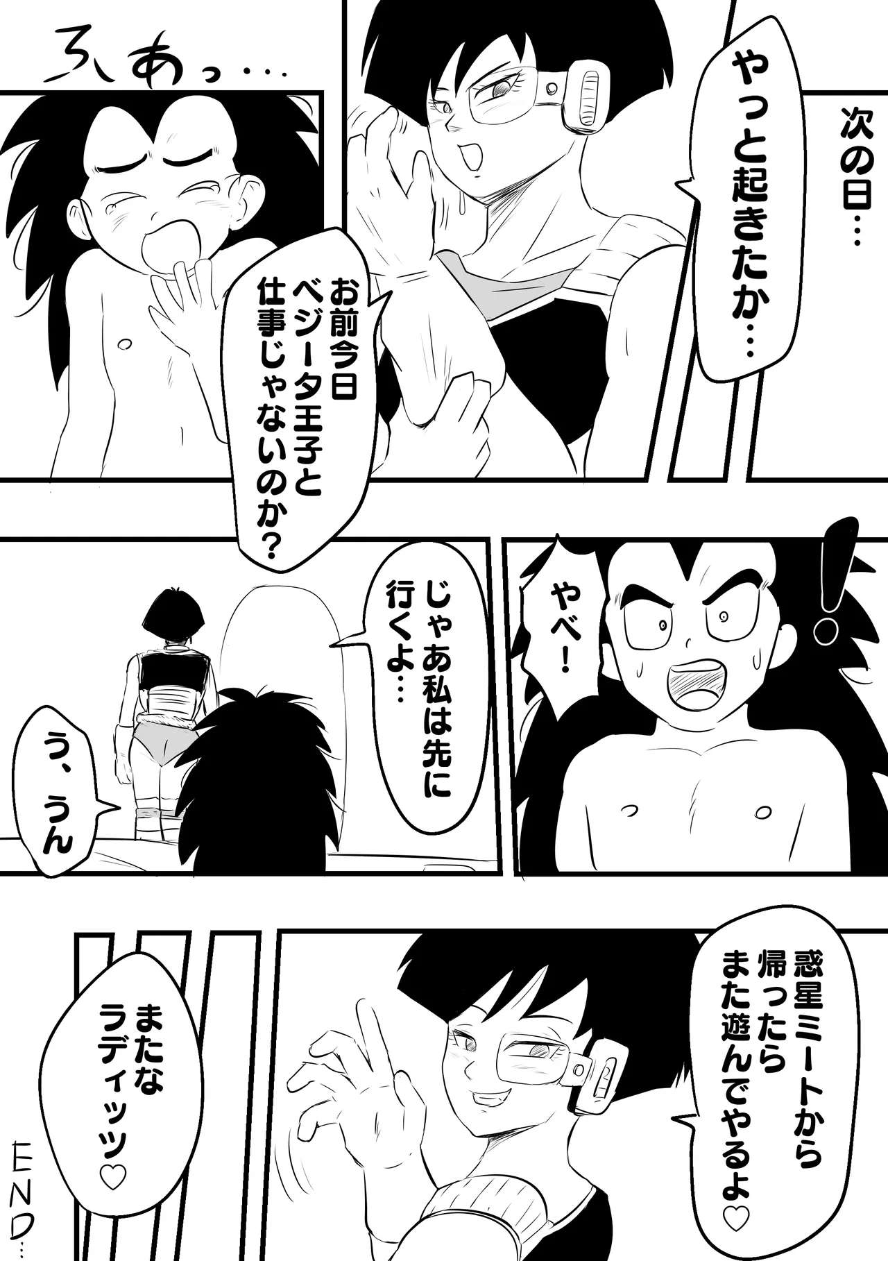 Celipa x Raditz Page.12