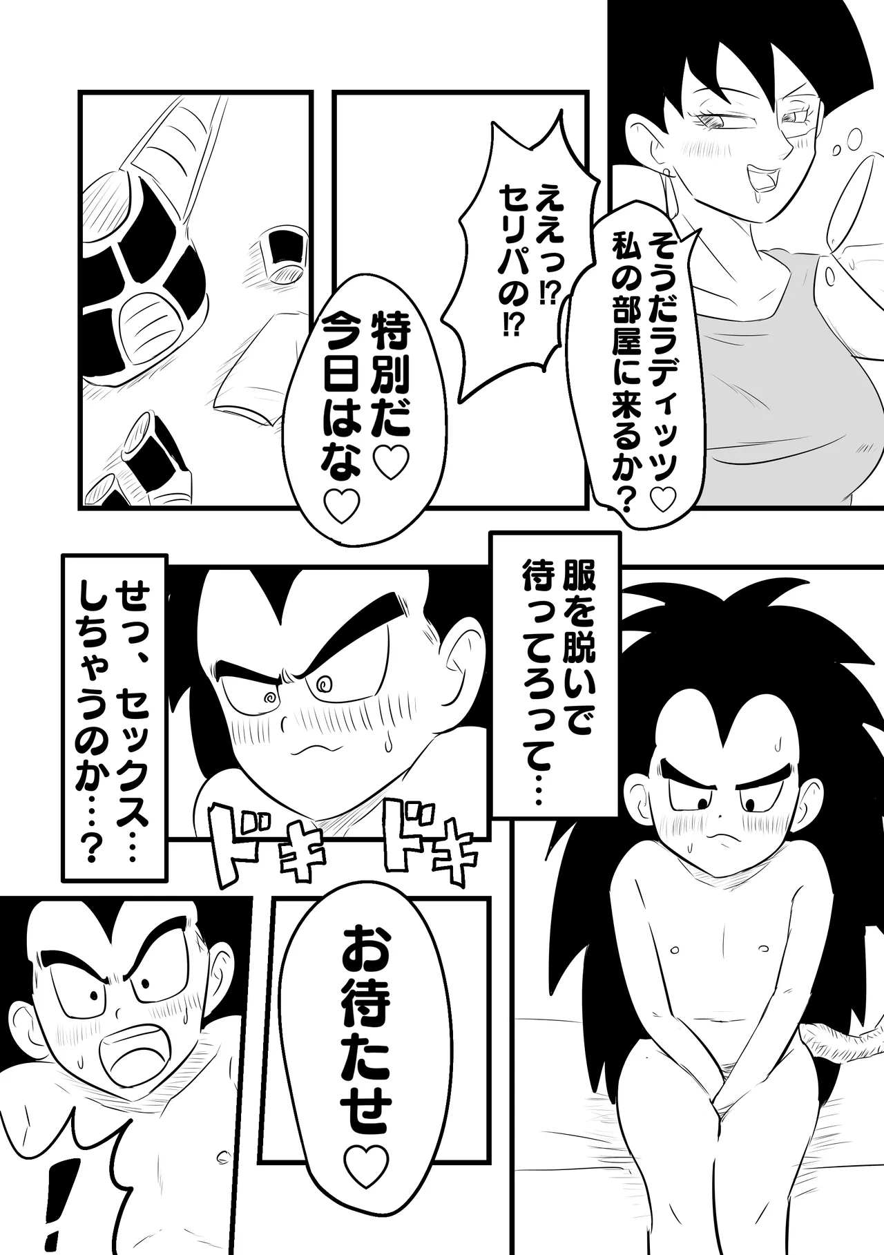 Celipa x Raditz Page.4