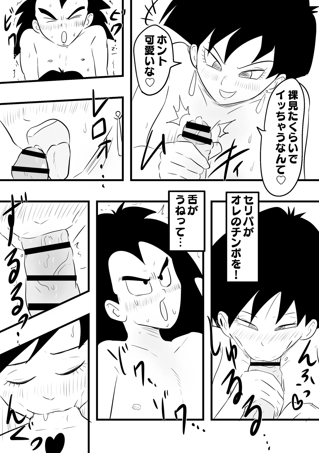 Celipa x Raditz Page.6