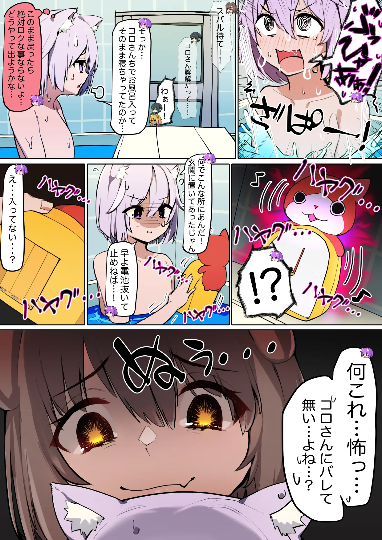 ショタゆの冒険日記、ころさん編＜ころさんと奇妙なお家＞ Page.14