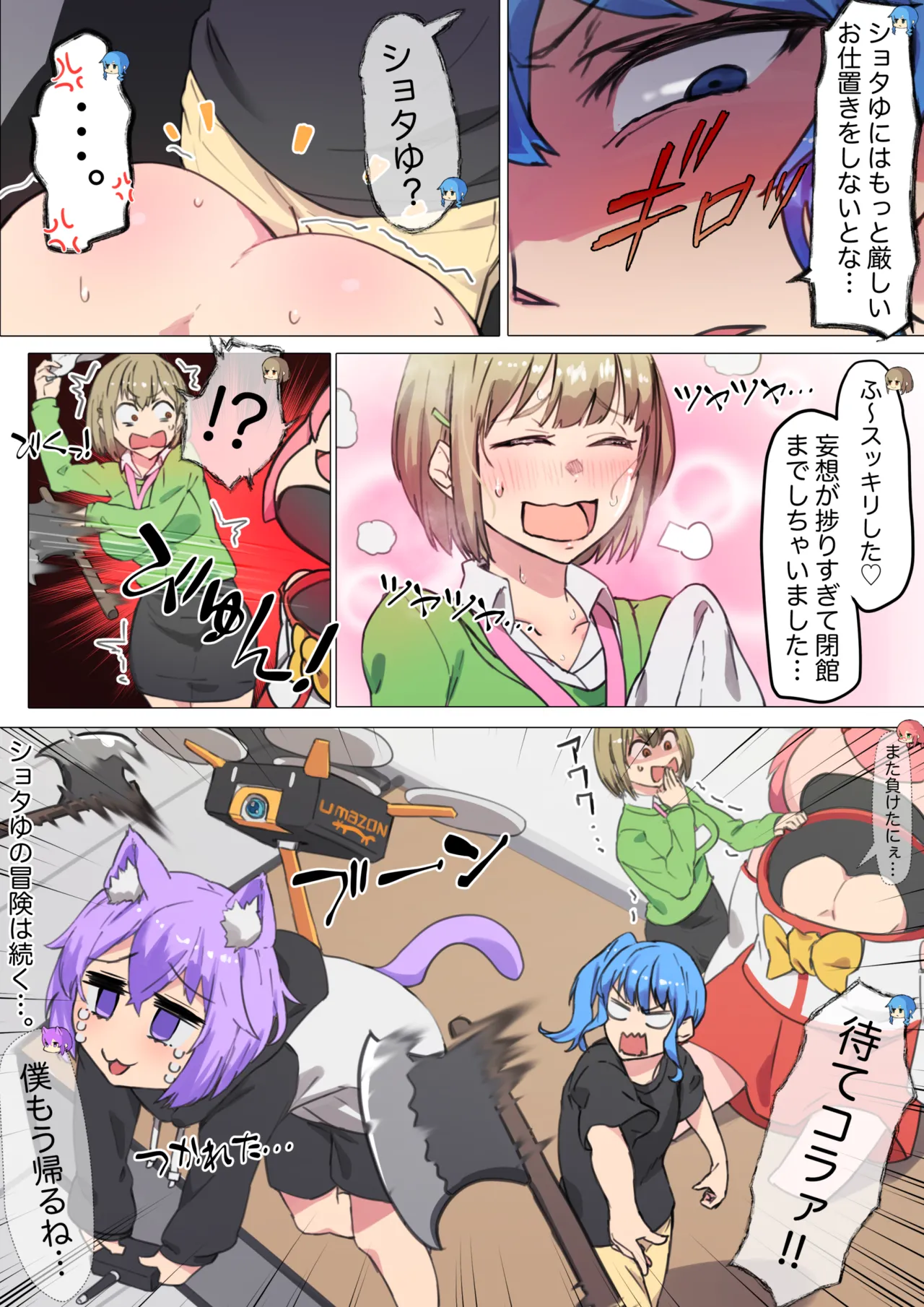 SYOTゆの冒険日記＜MKち編＞ Page.30