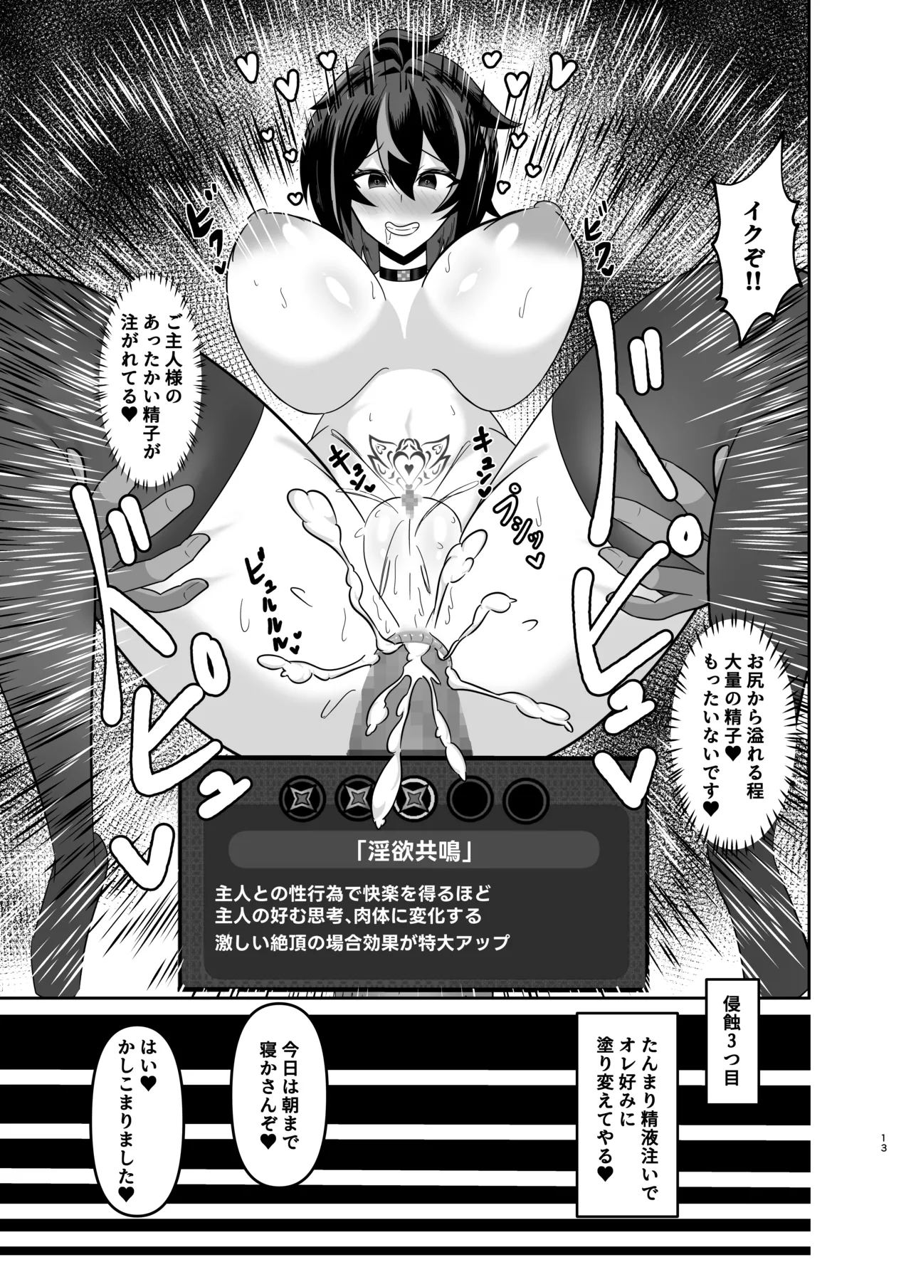 朱鳶専属慰安官に堕ちる Page.12