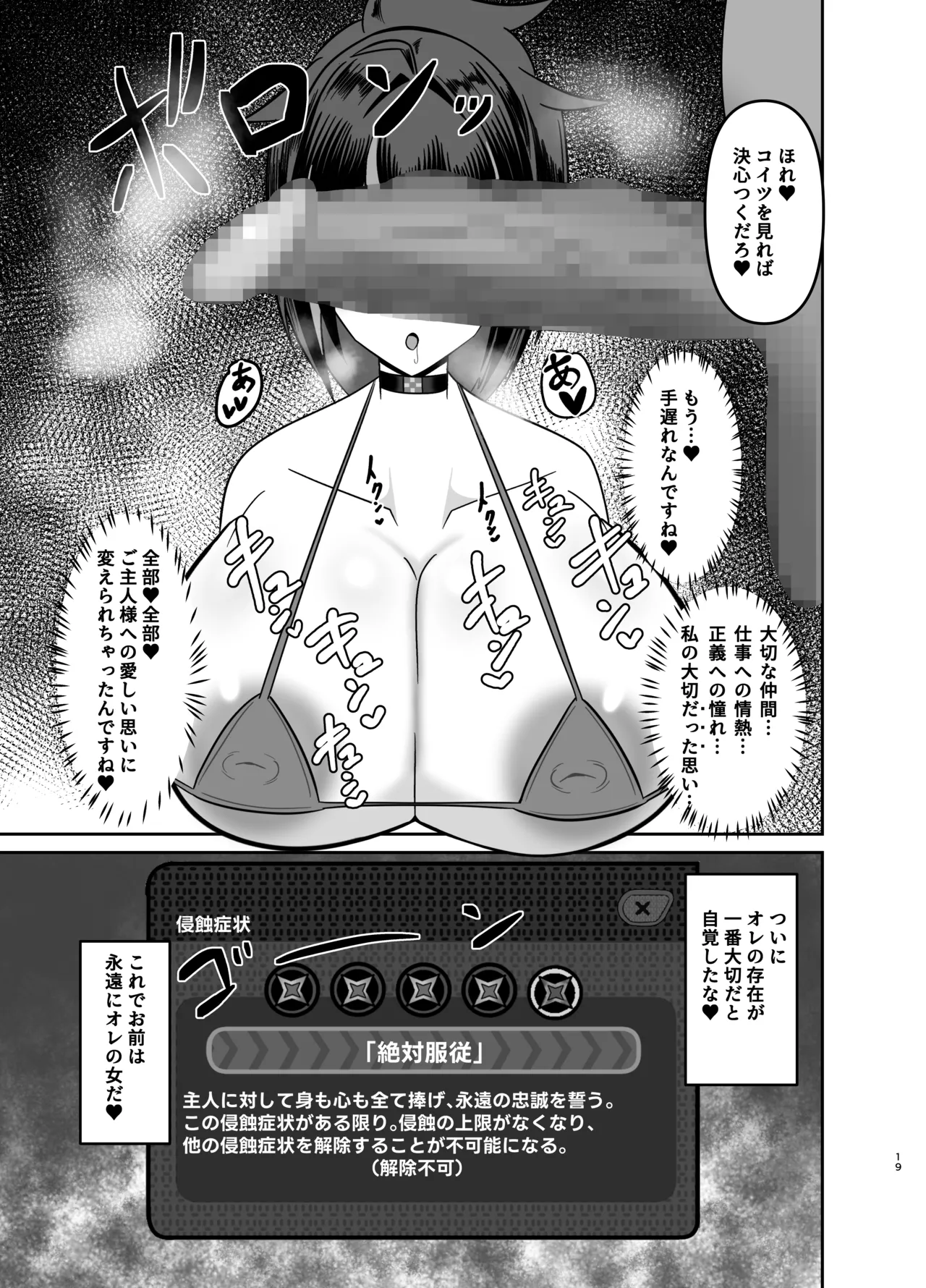 朱鳶専属慰安官に堕ちる Page.18
