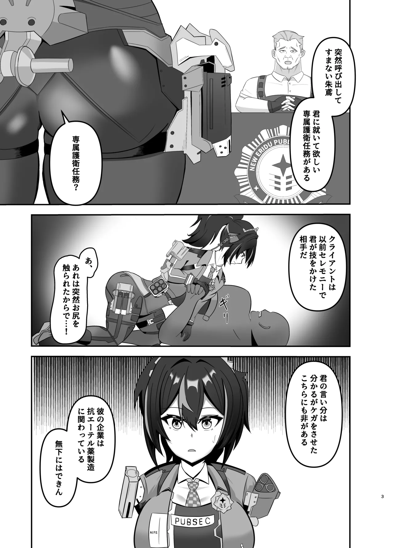 朱鳶専属慰安官に堕ちる Page.2