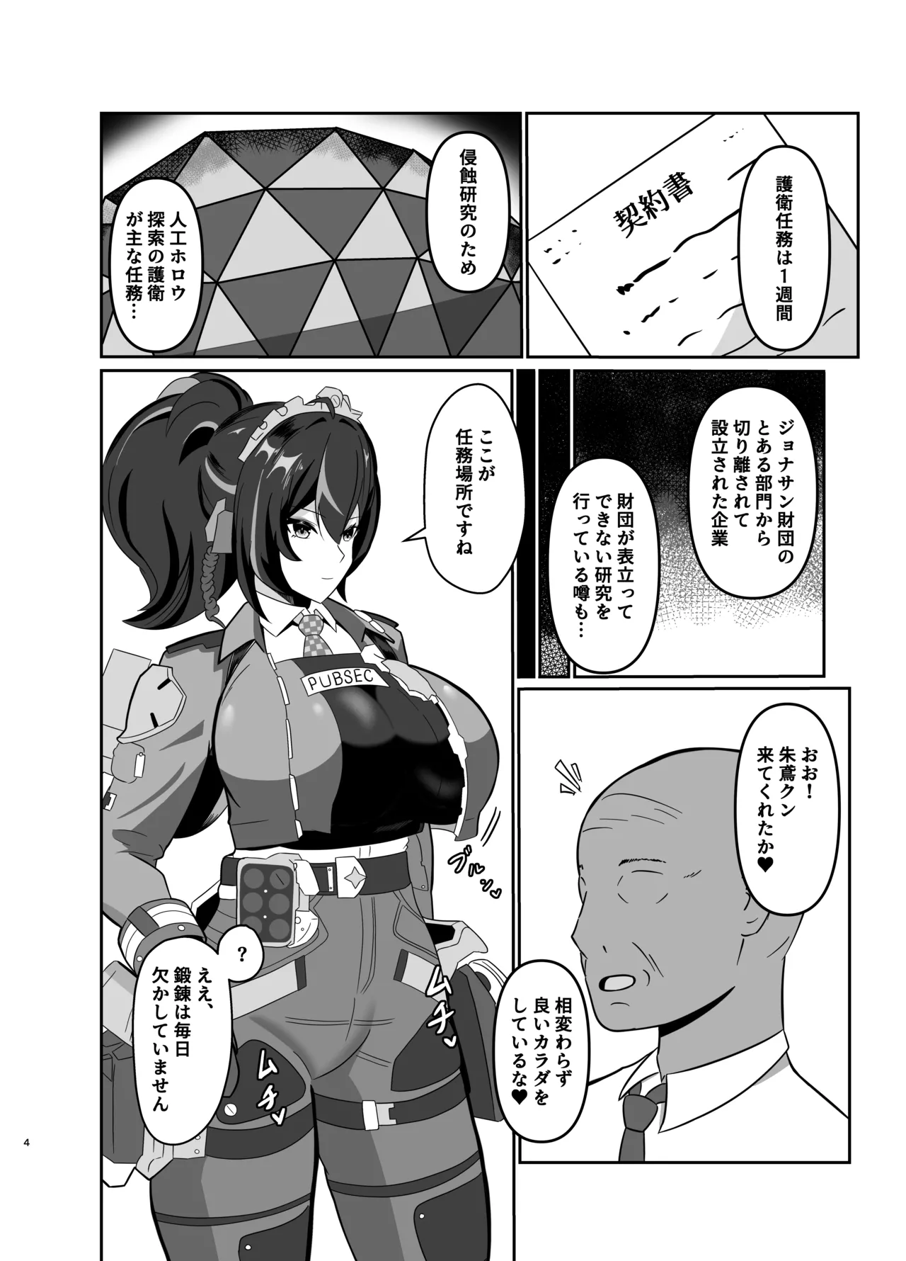 朱鳶専属慰安官に堕ちる Page.3