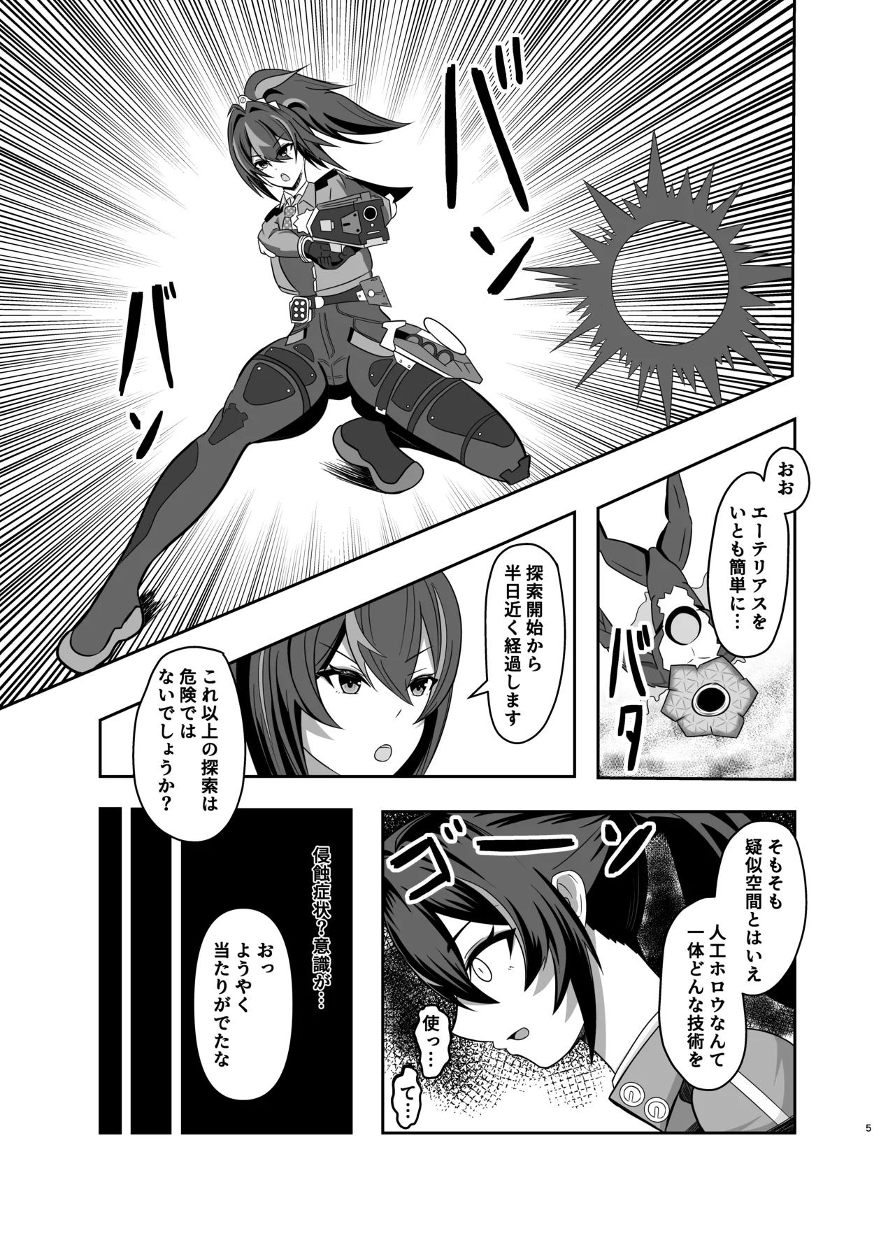 朱鳶専属慰安官に堕ちる Page.4