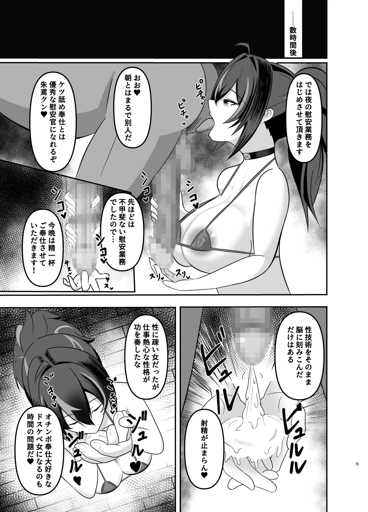 朱鳶専属慰安官に堕ちる Page.8