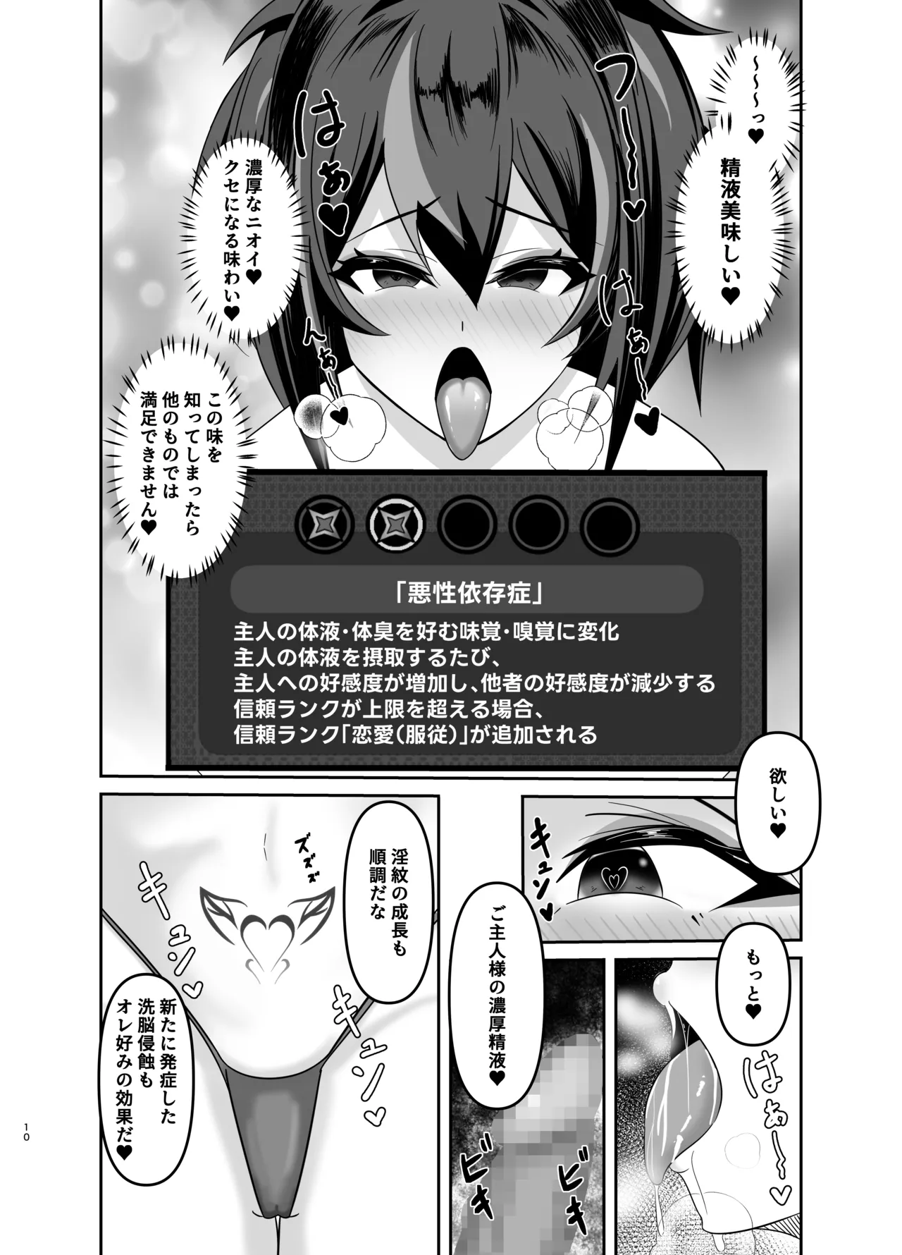 朱鳶専属慰安官に堕ちる Page.9