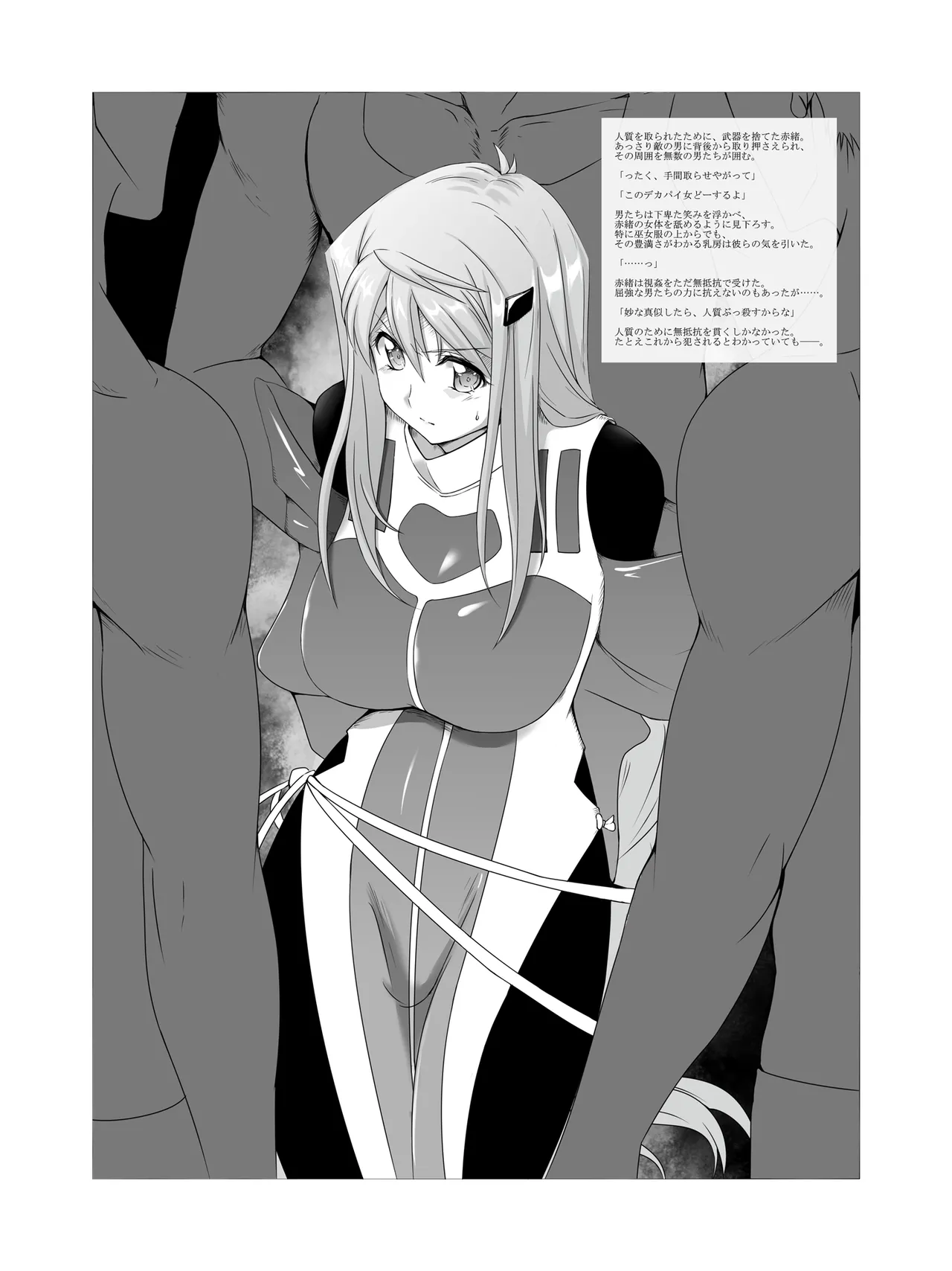 赤緒の敗北 Page.3