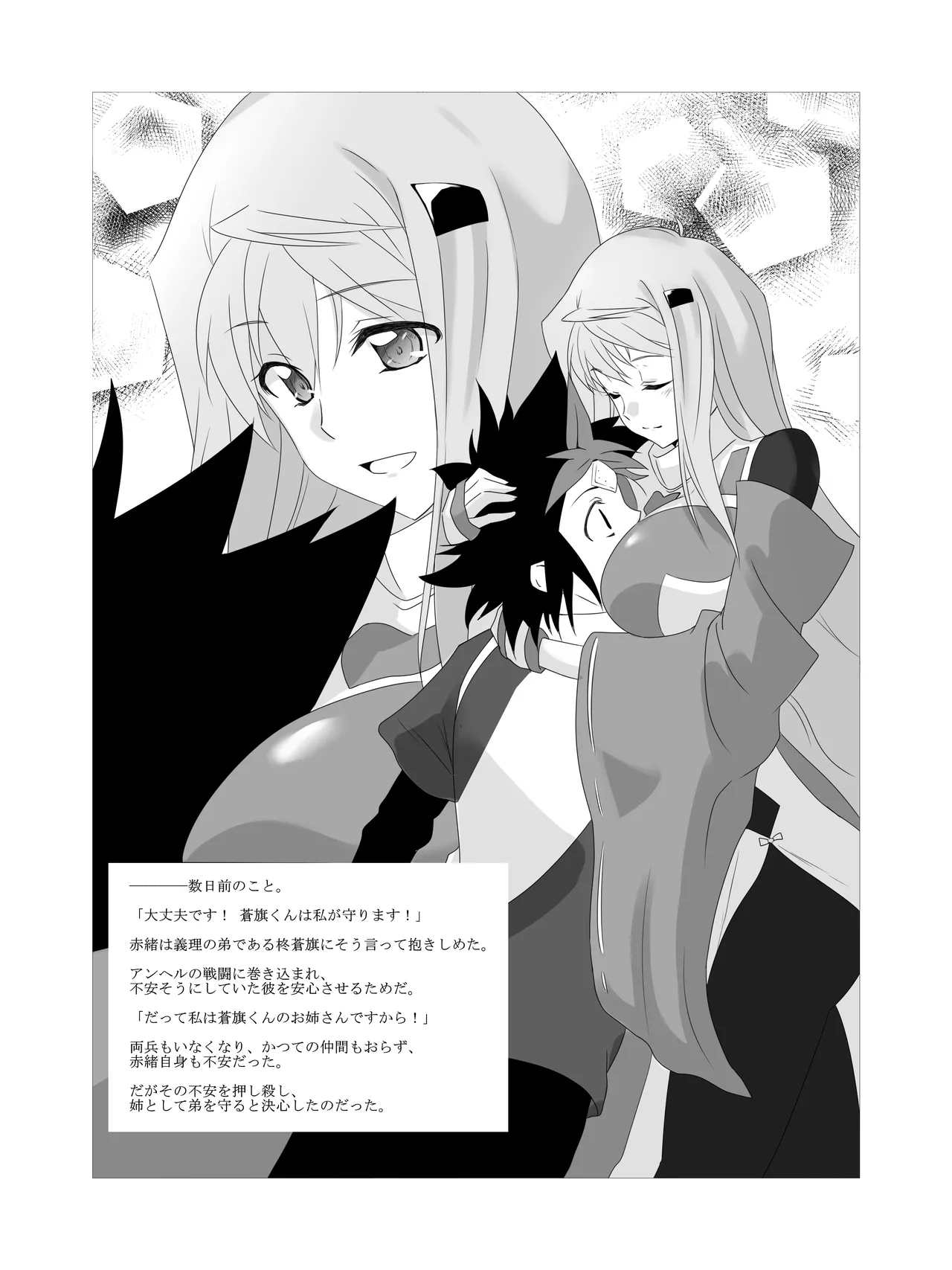 赤緒の敗北 弐 Page.3