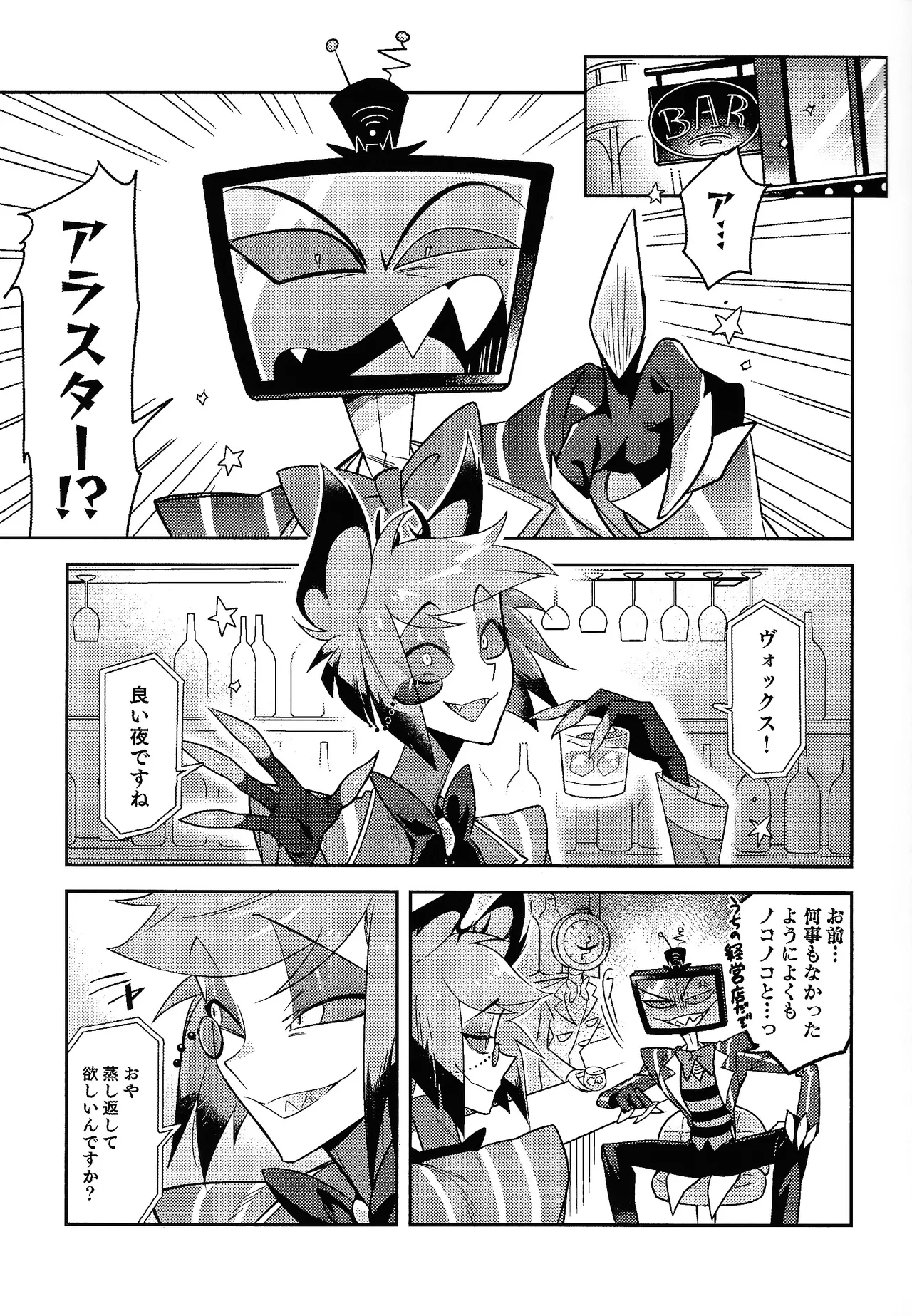 Schrodinger's DEER Page.3