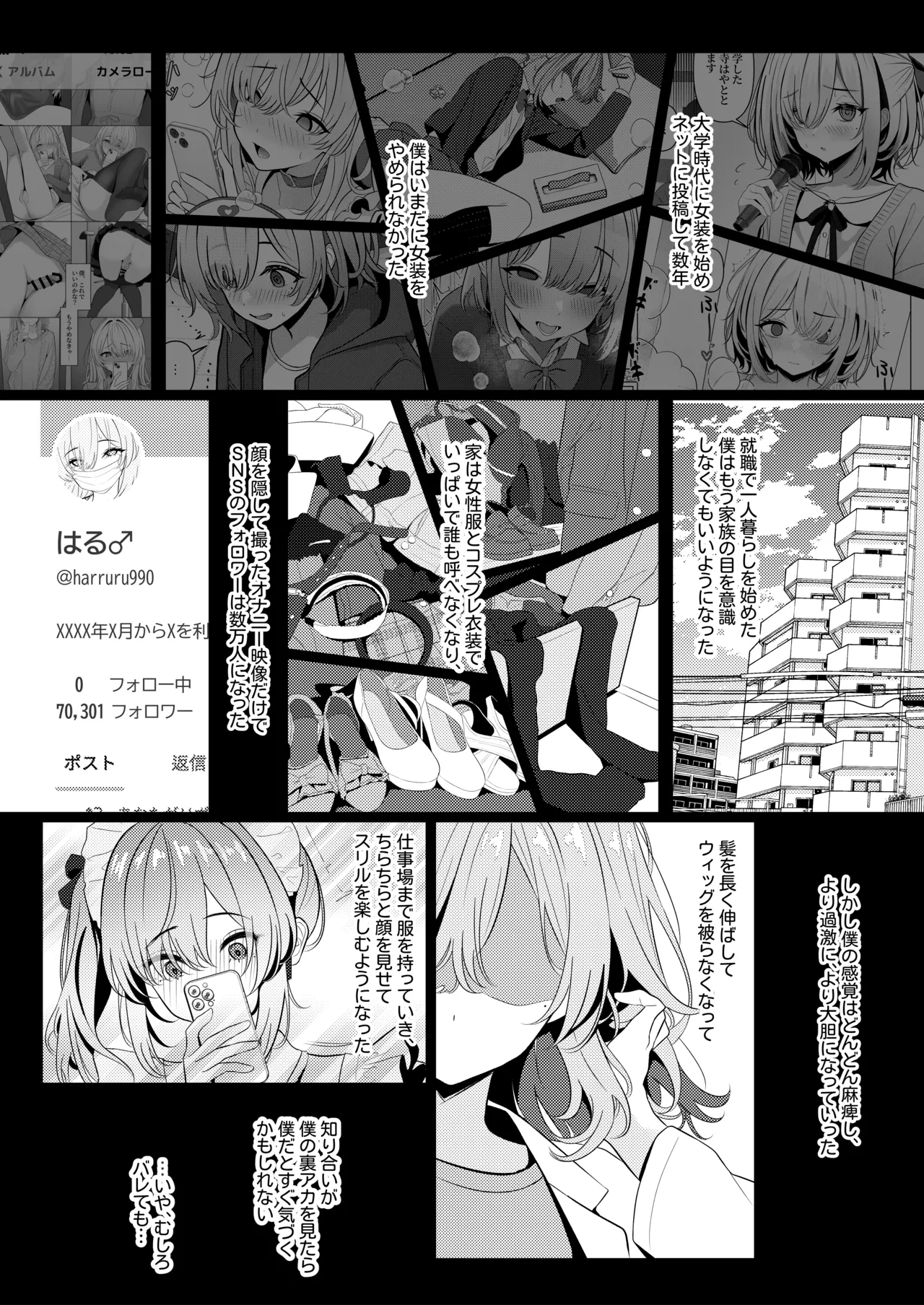 はやと先生のメス化カルテ２ 1-6 Page.10