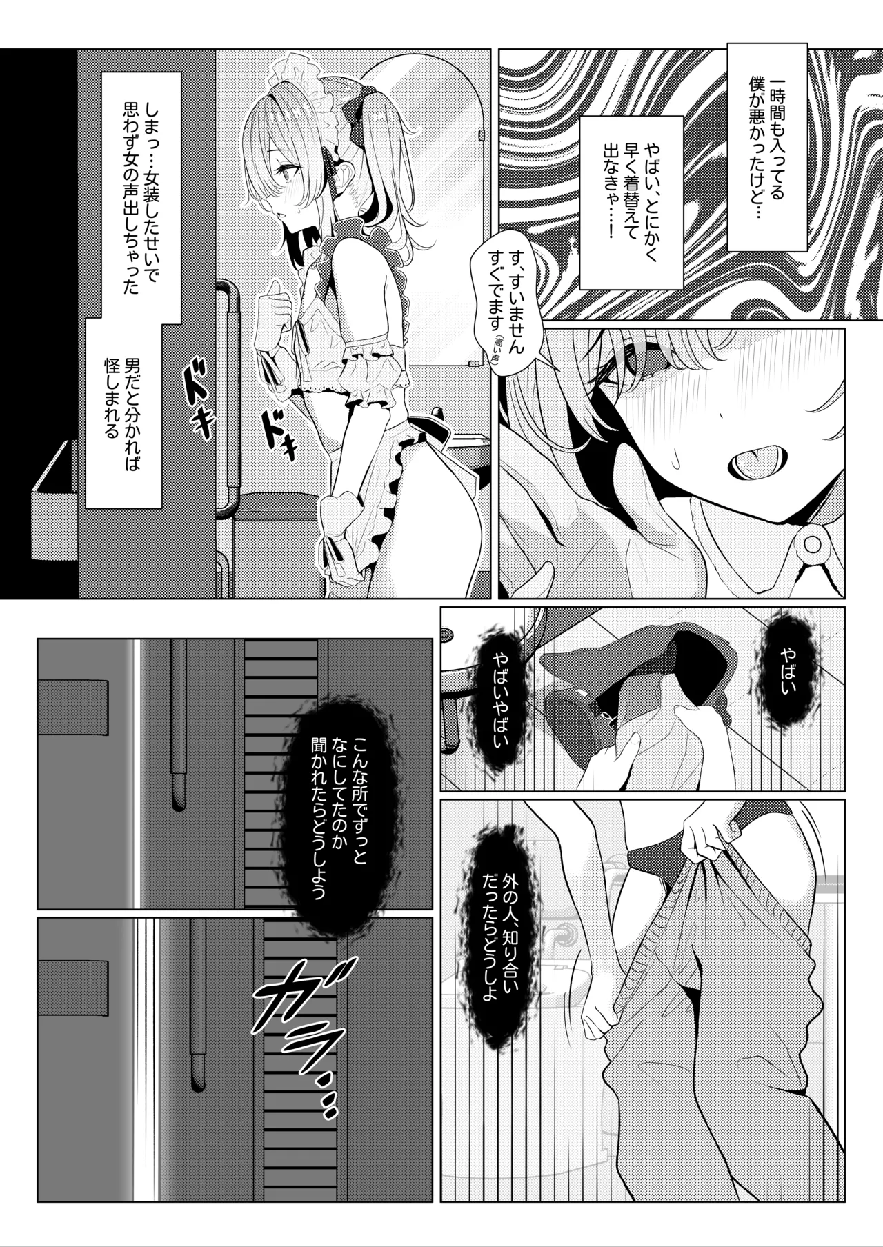 はやと先生のメス化カルテ２ 1-6 Page.12