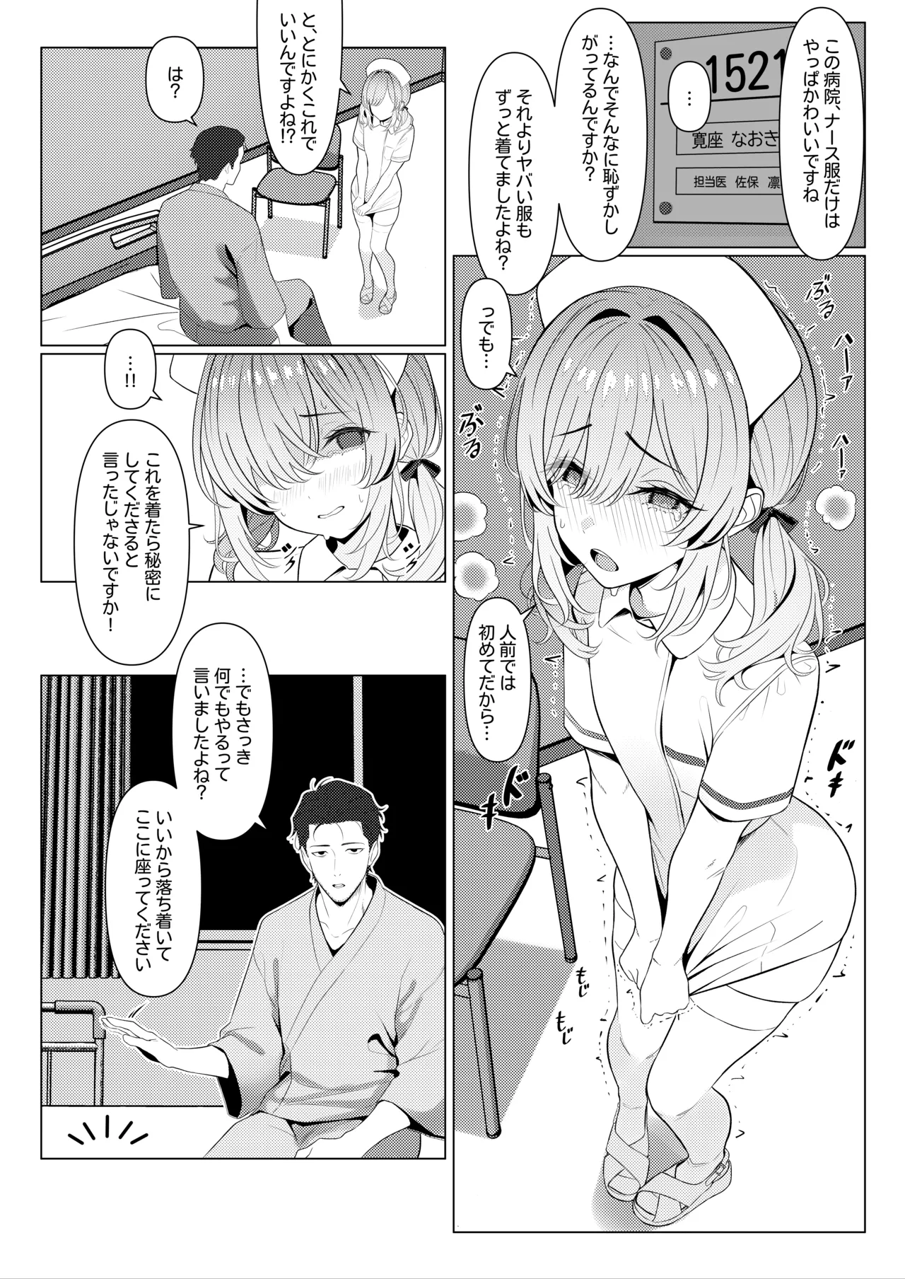 はやと先生のメス化カルテ２ 1-6 Page.15