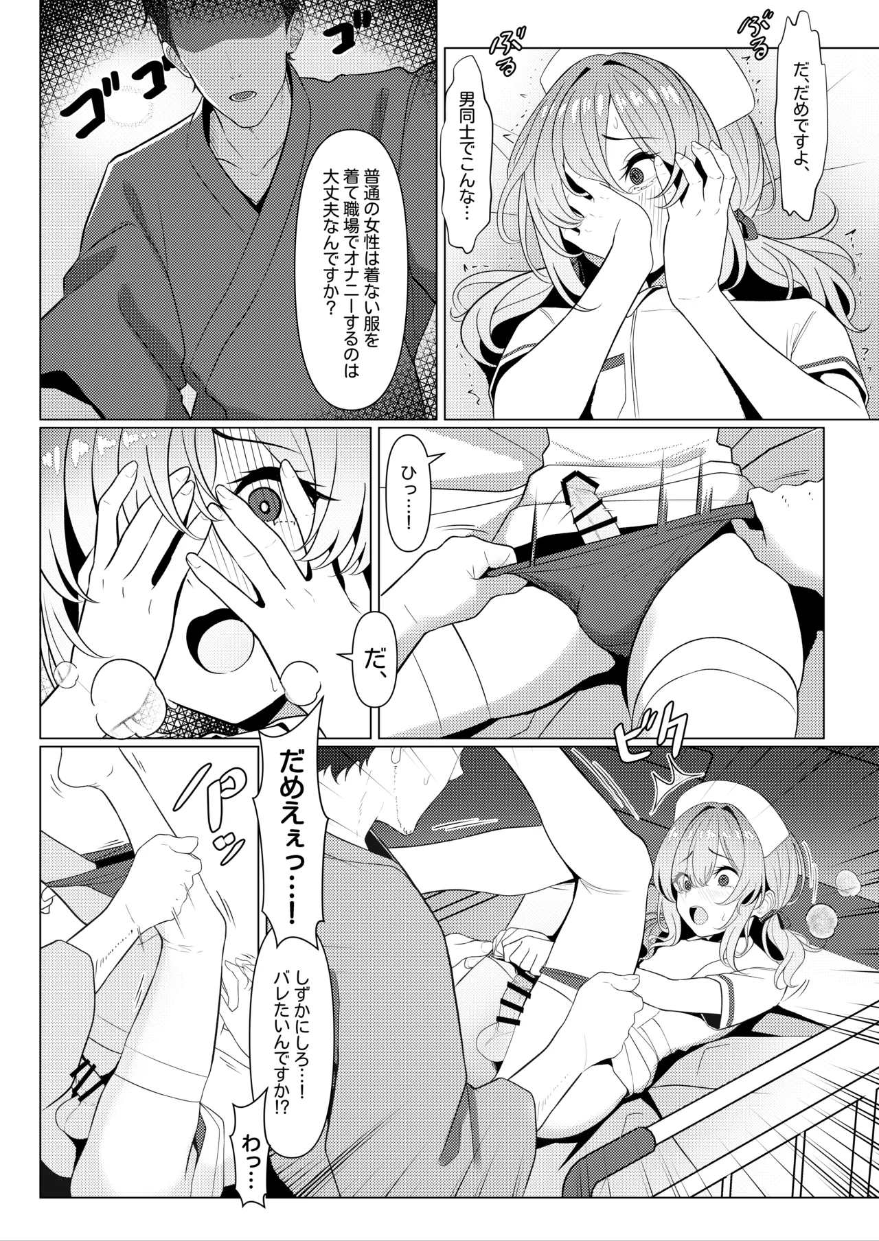 はやと先生のメス化カルテ２ 1-6 Page.18