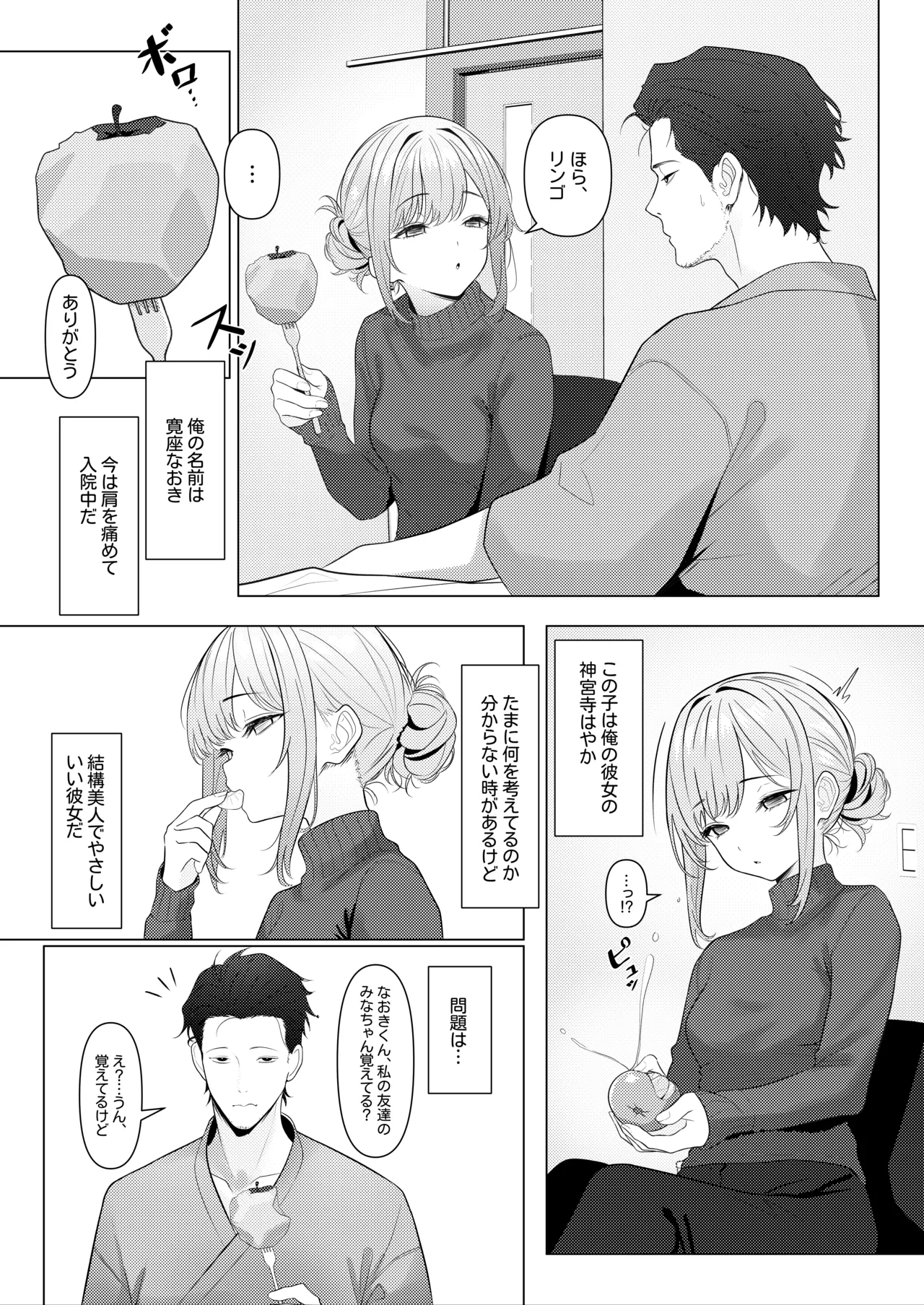 はやと先生のメス化カルテ２ 1-6 Page.2