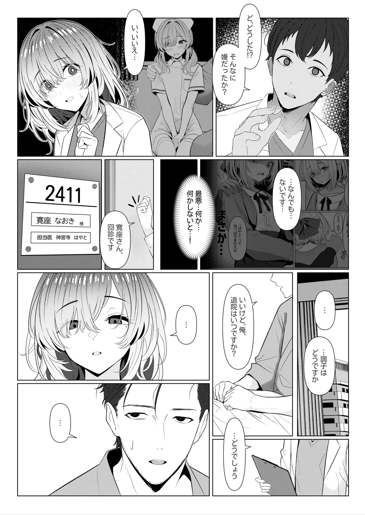 はやと先生のメス化カルテ２ 1-6 Page.29