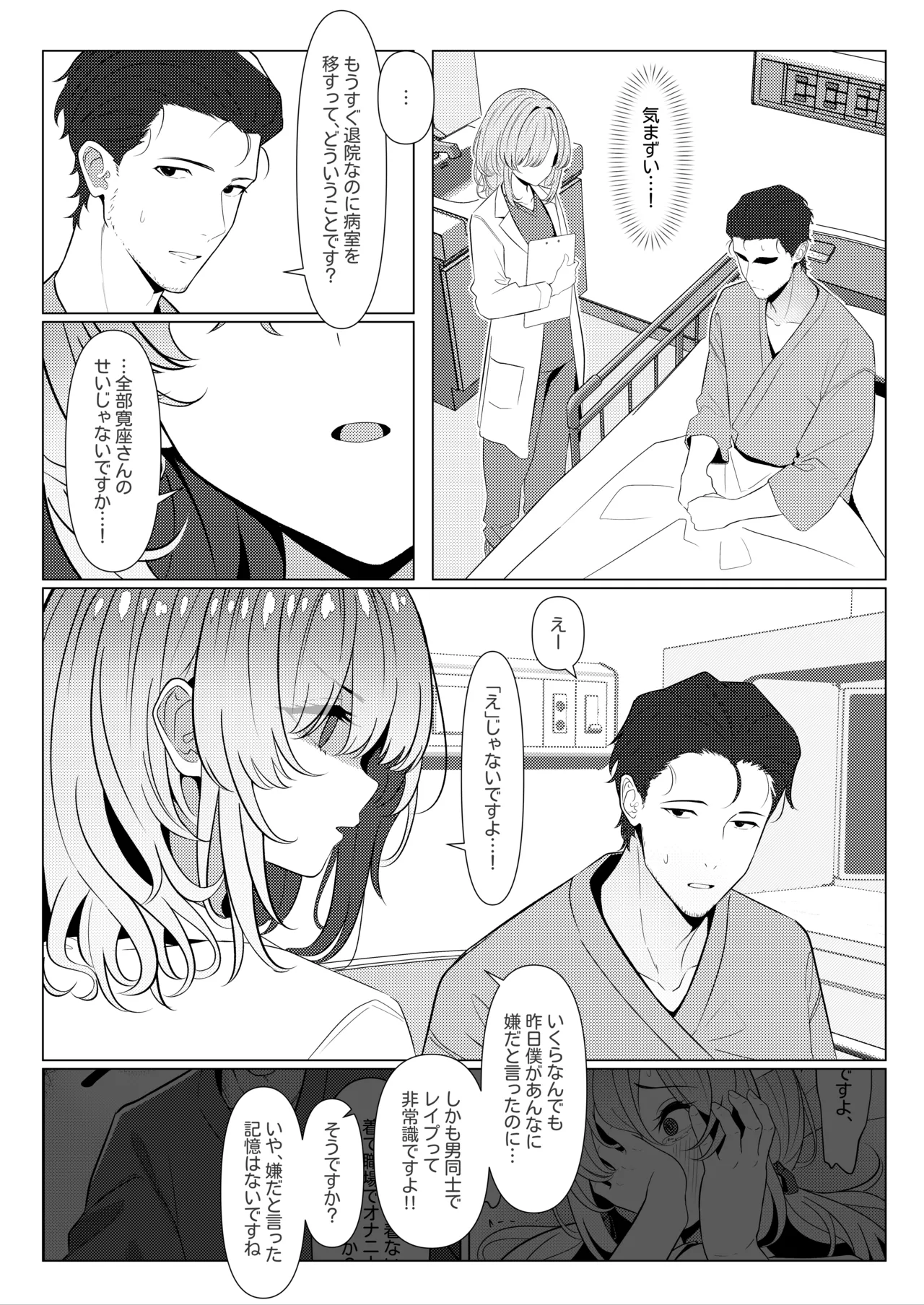 はやと先生のメス化カルテ２ 1-6 Page.30