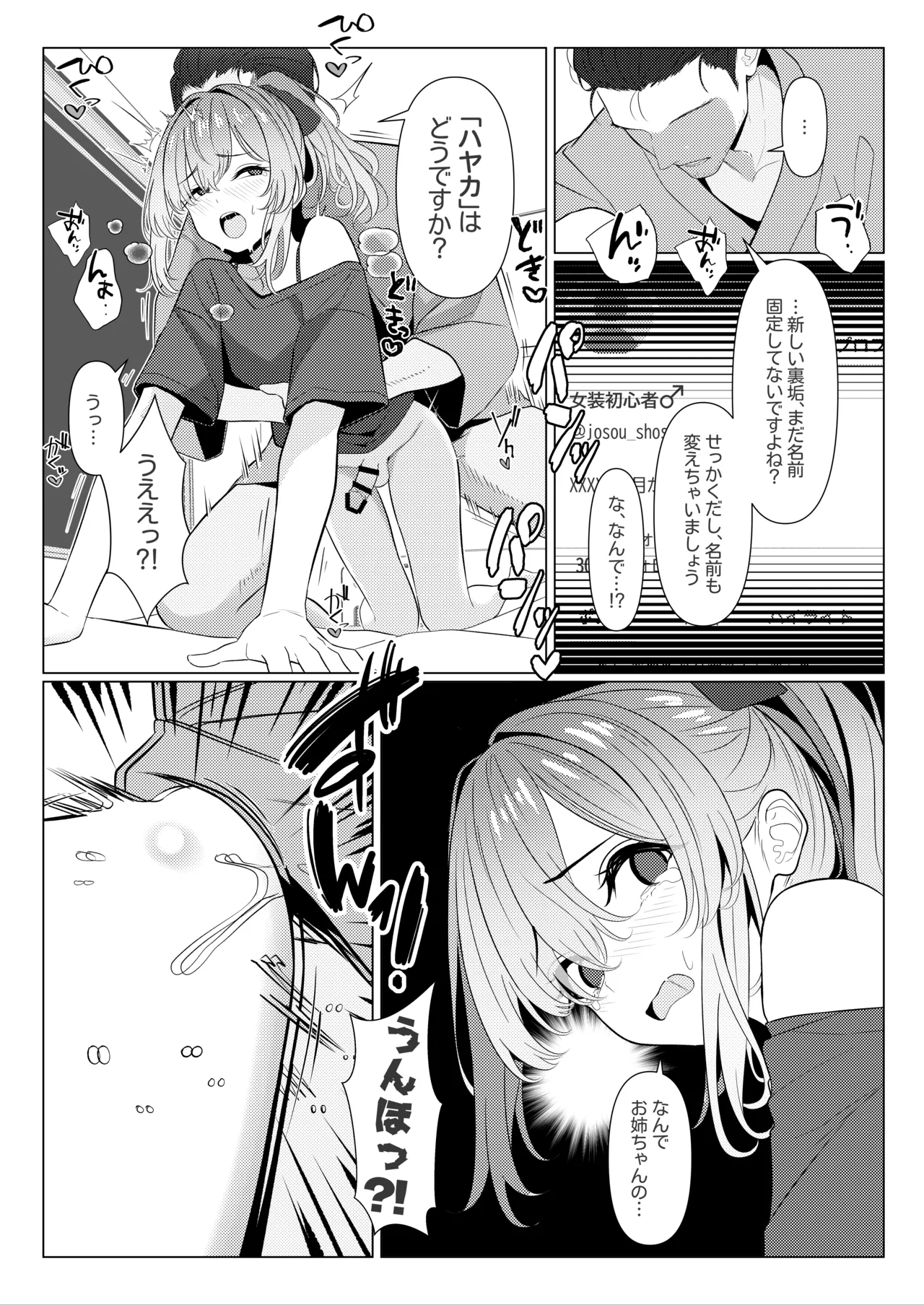 はやと先生のメス化カルテ２ 1-6 Page.42