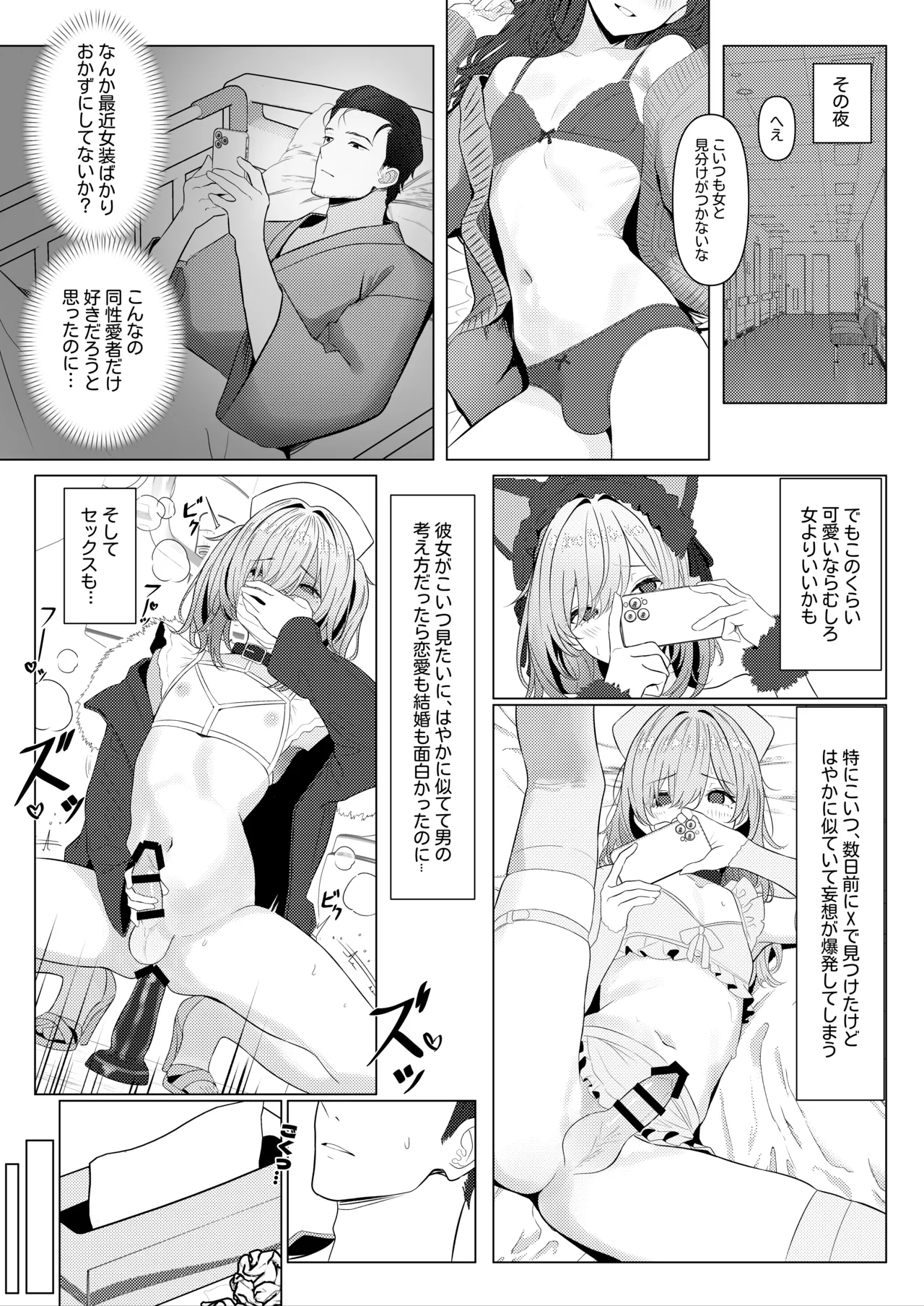 はやと先生のメス化カルテ２ 1-6 Page.6