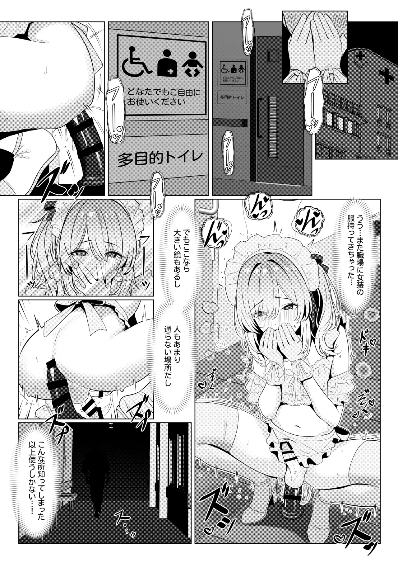 はやと先生のメス化カルテ２ 1-6 Page.9