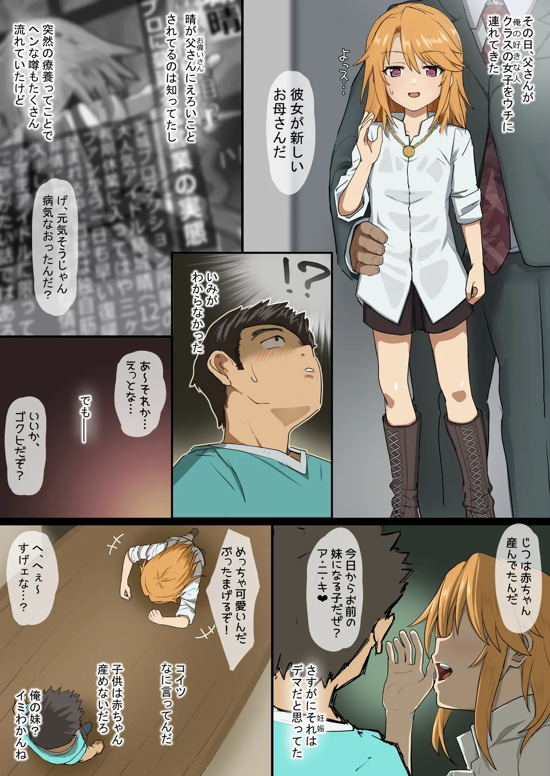 はるちゃんBSSマンガ