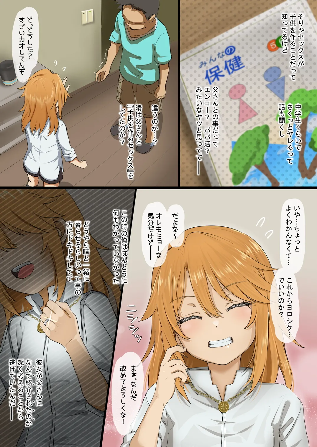 はるちゃんBSSマンガ Page.2