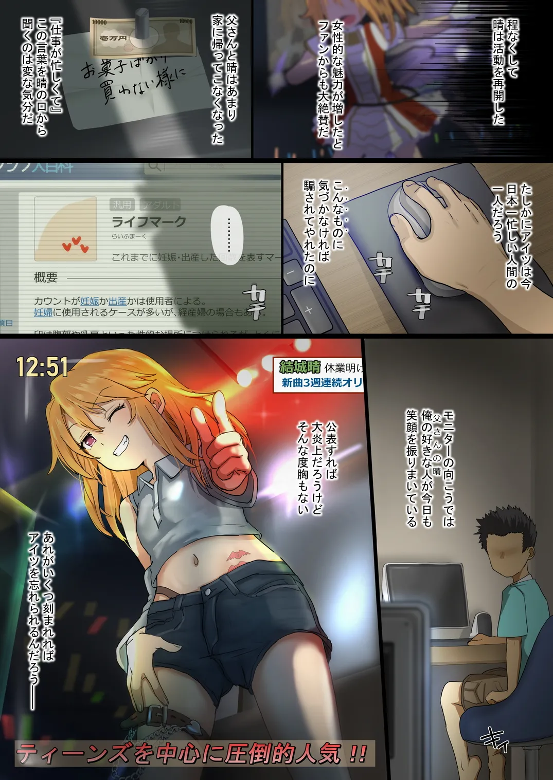 はるちゃんBSSマンガ Page.7