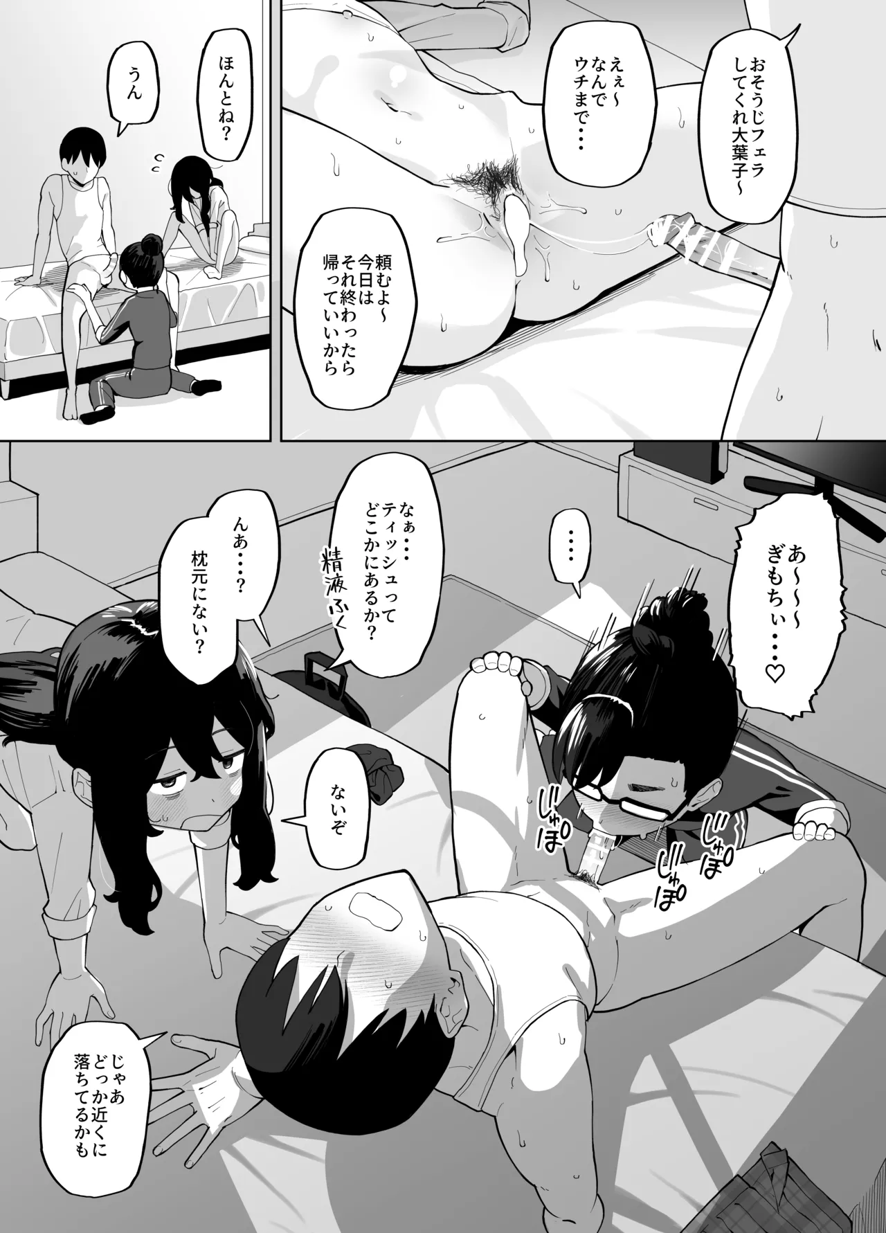 オタク女友達二人と放課後にゲームで盛り上がった後、帰り際にセックスするだけの話 Page.4