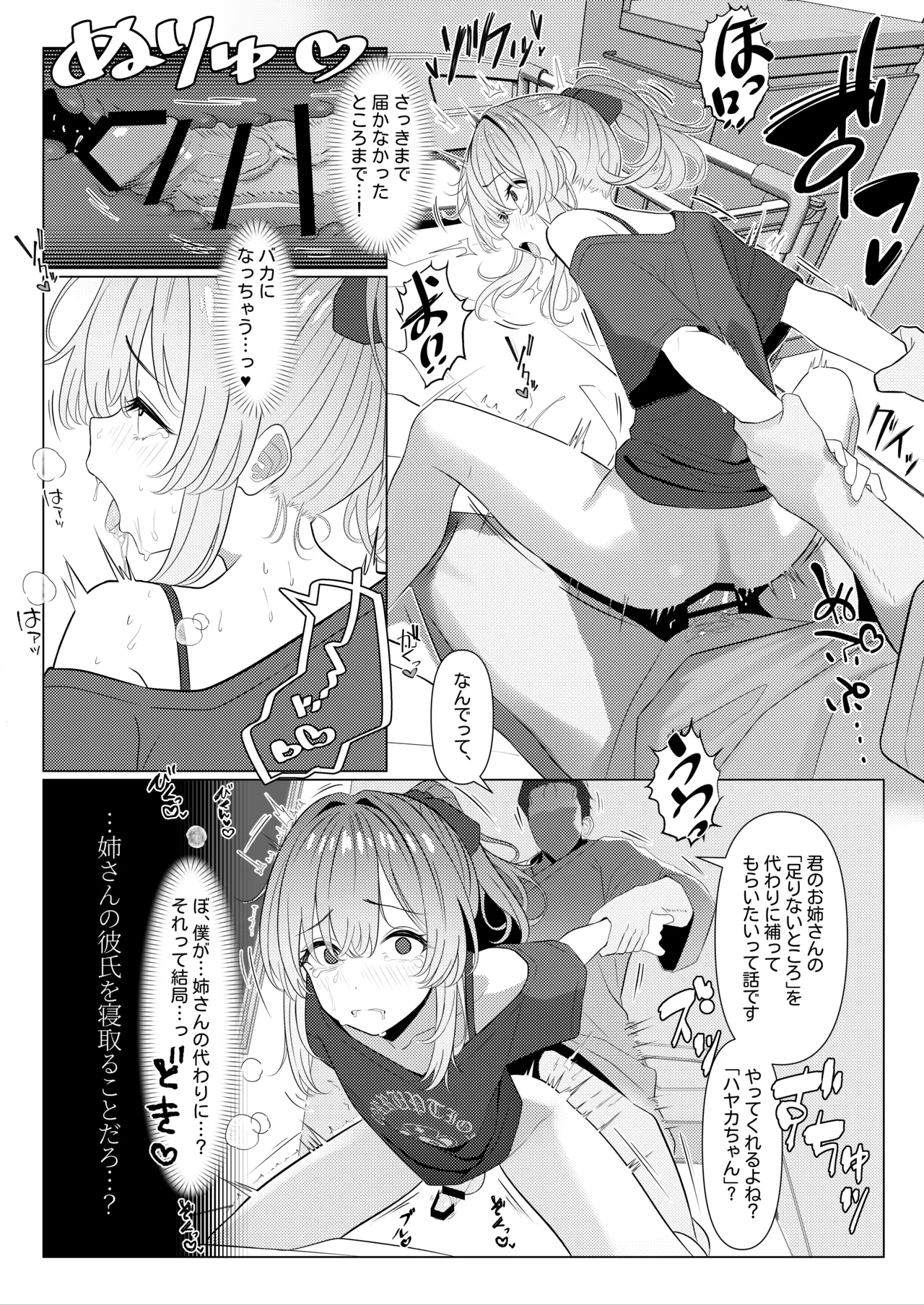 はやと先生のメス化カルテ 病院編⑥ Page.4