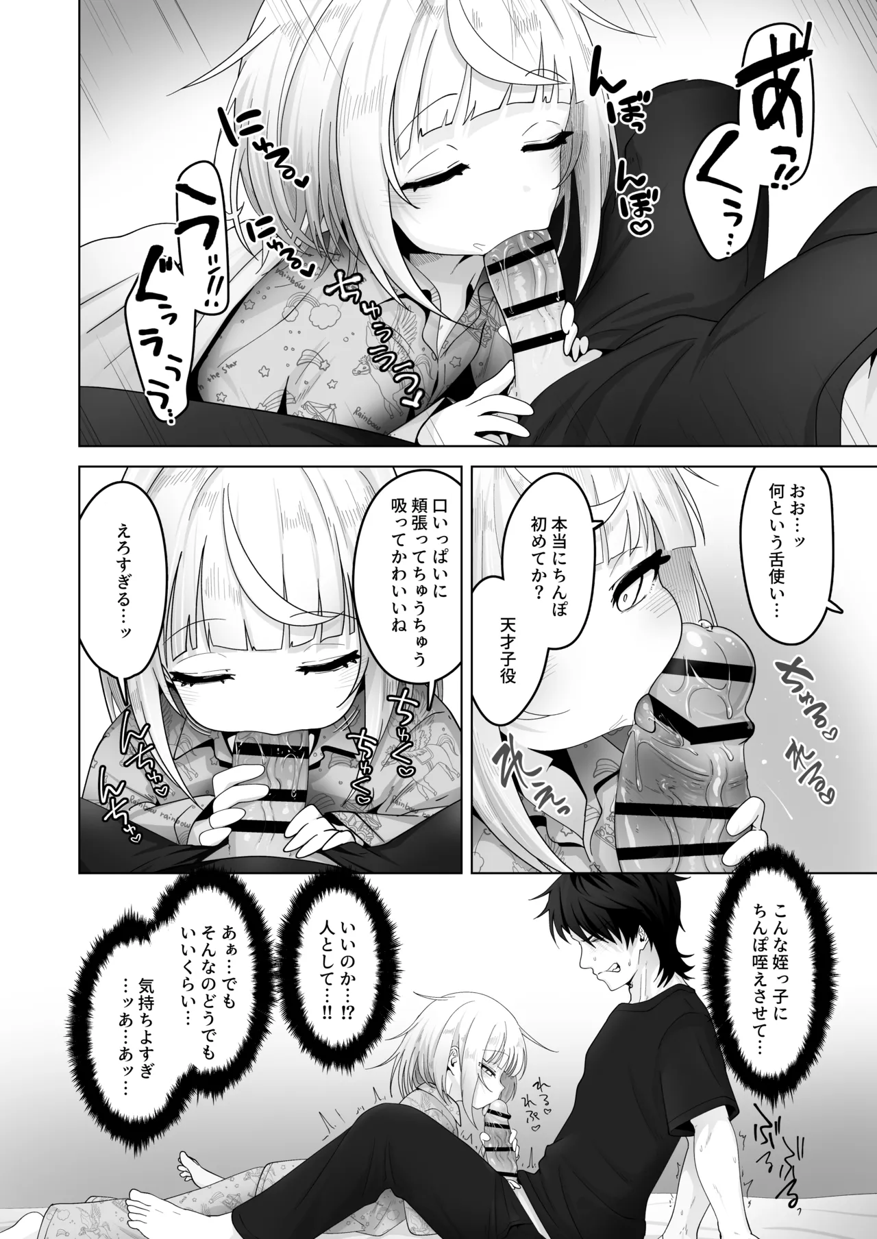 姪と過ごす７日間 Page.14