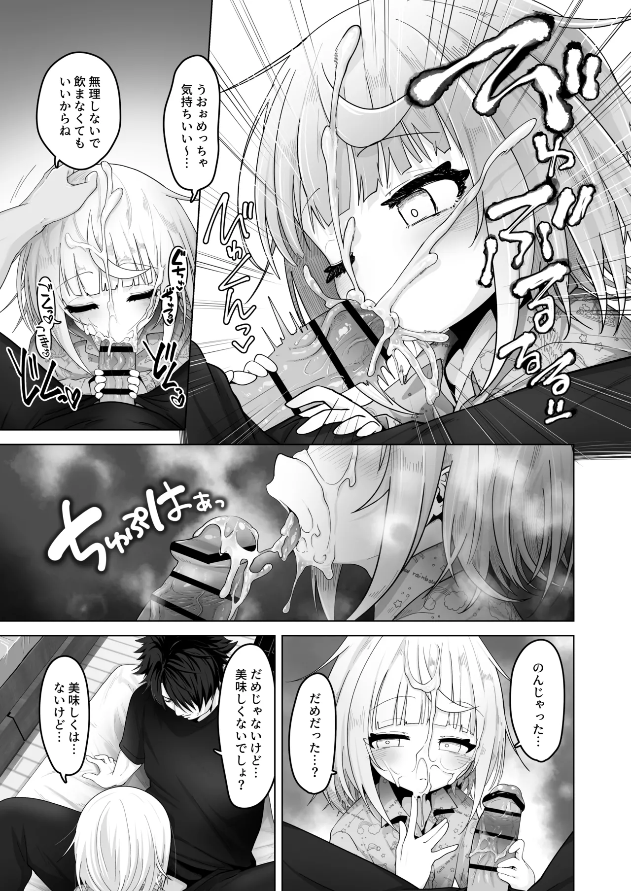 姪と過ごす７日間 Page.15