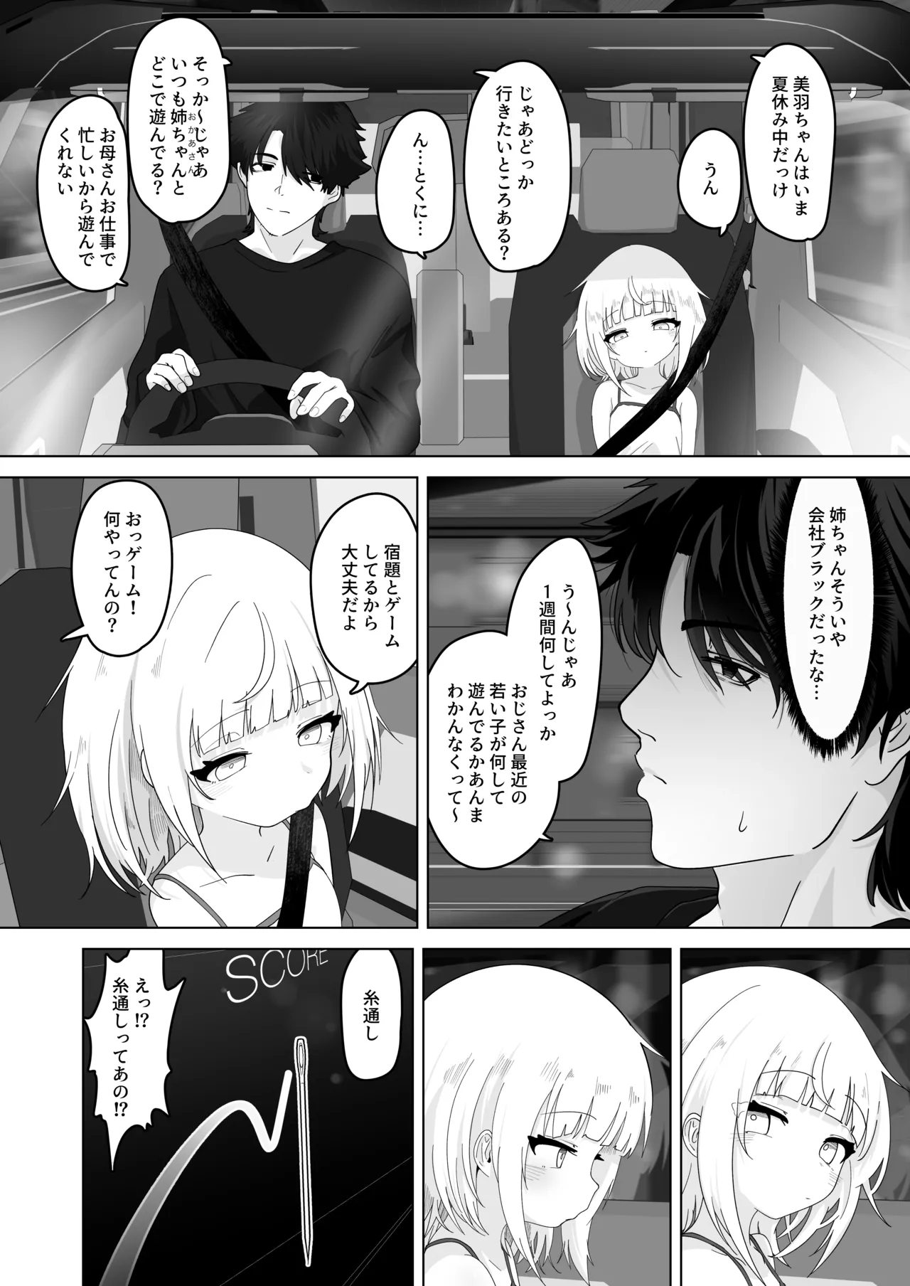 姪と過ごす７日間 Page.2