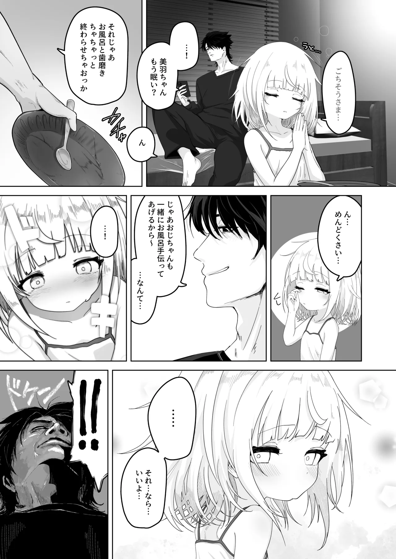 姪と過ごす７日間 Page.5