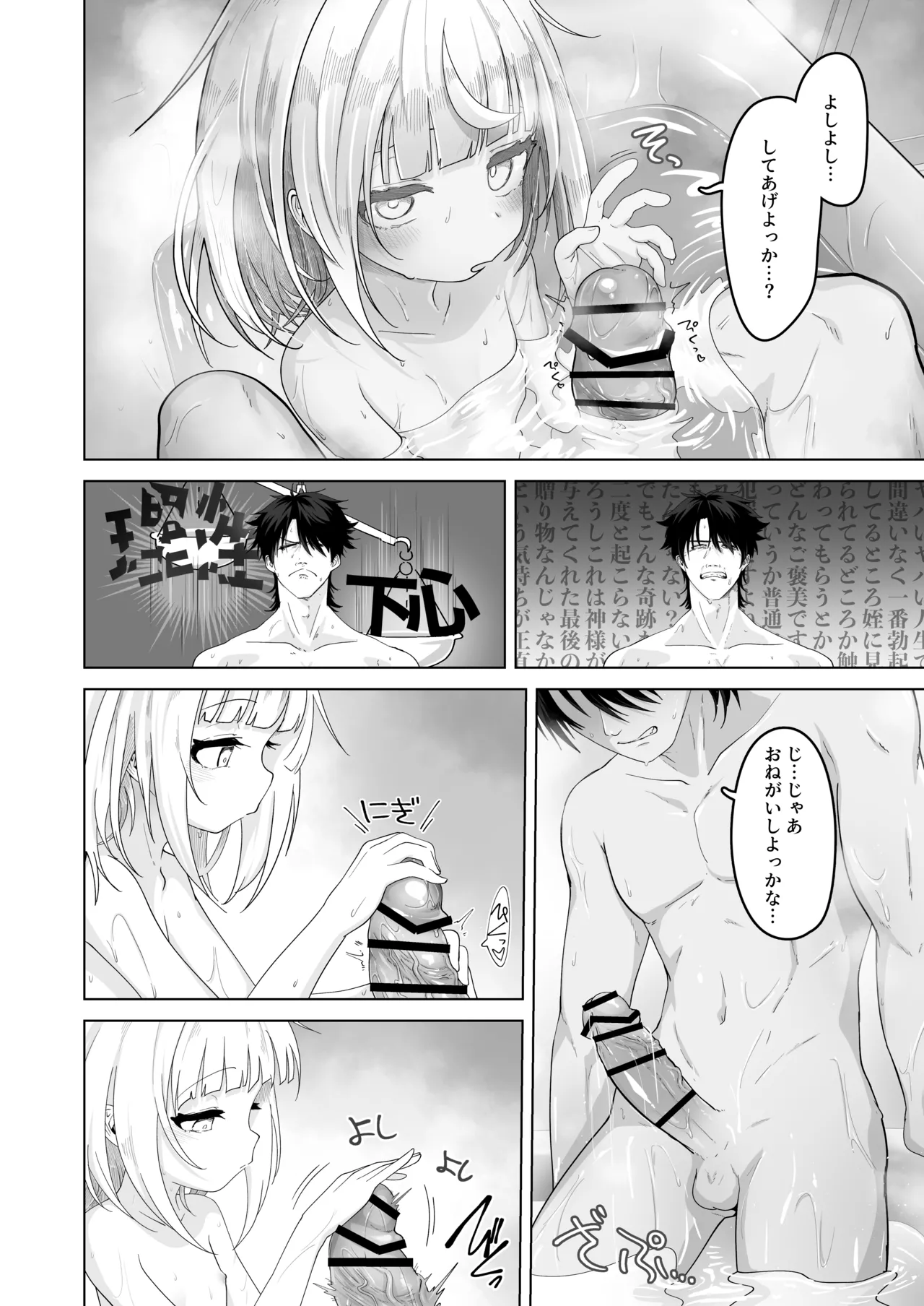 姪と過ごす７日間 Page.8