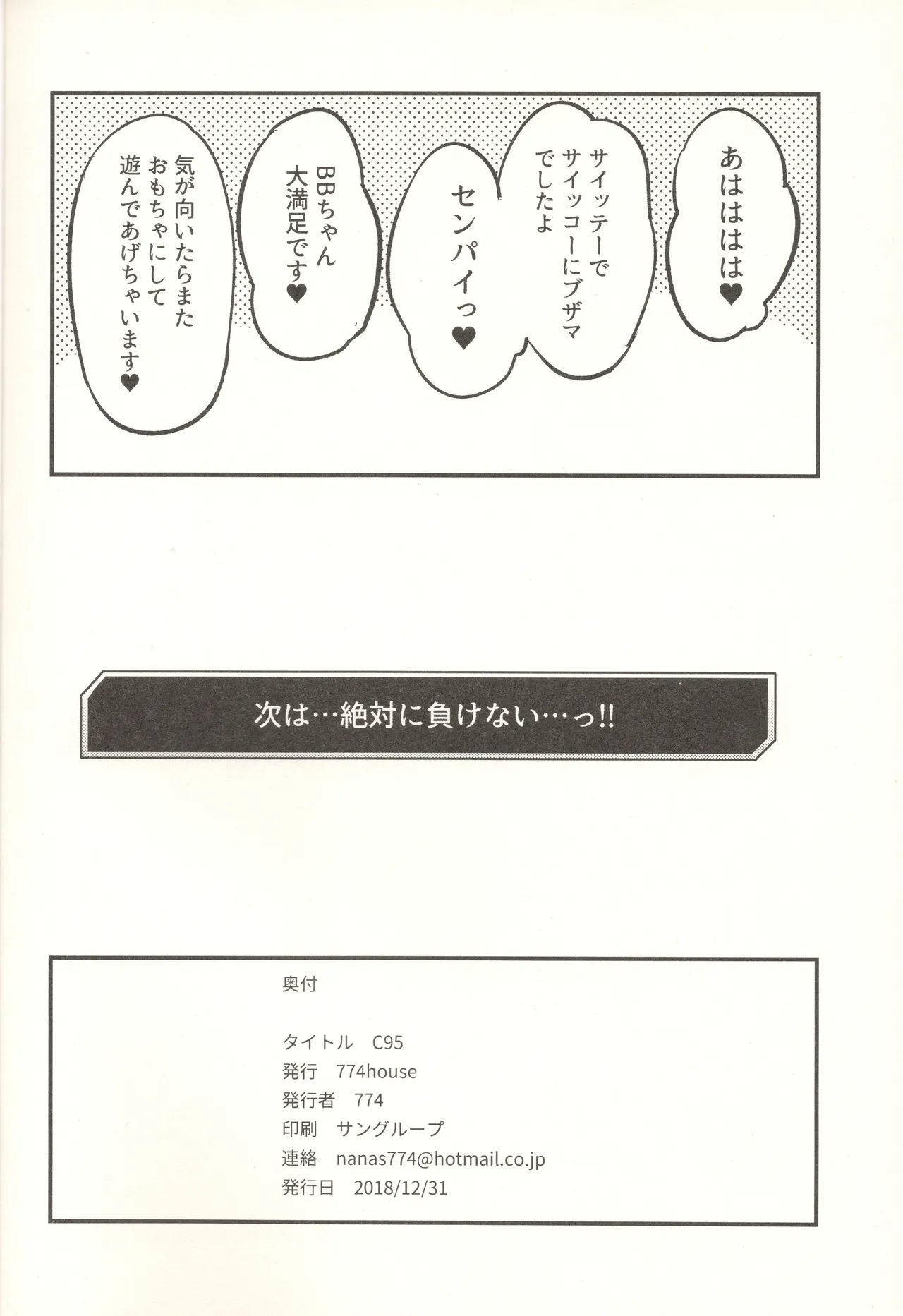 BBちゃんに笑われ馬鹿にされながらシコシコのお手伝いをされて猿みたいに腰ヘコヘコしてブザマ無駄射精させられちゃう本 Page.19