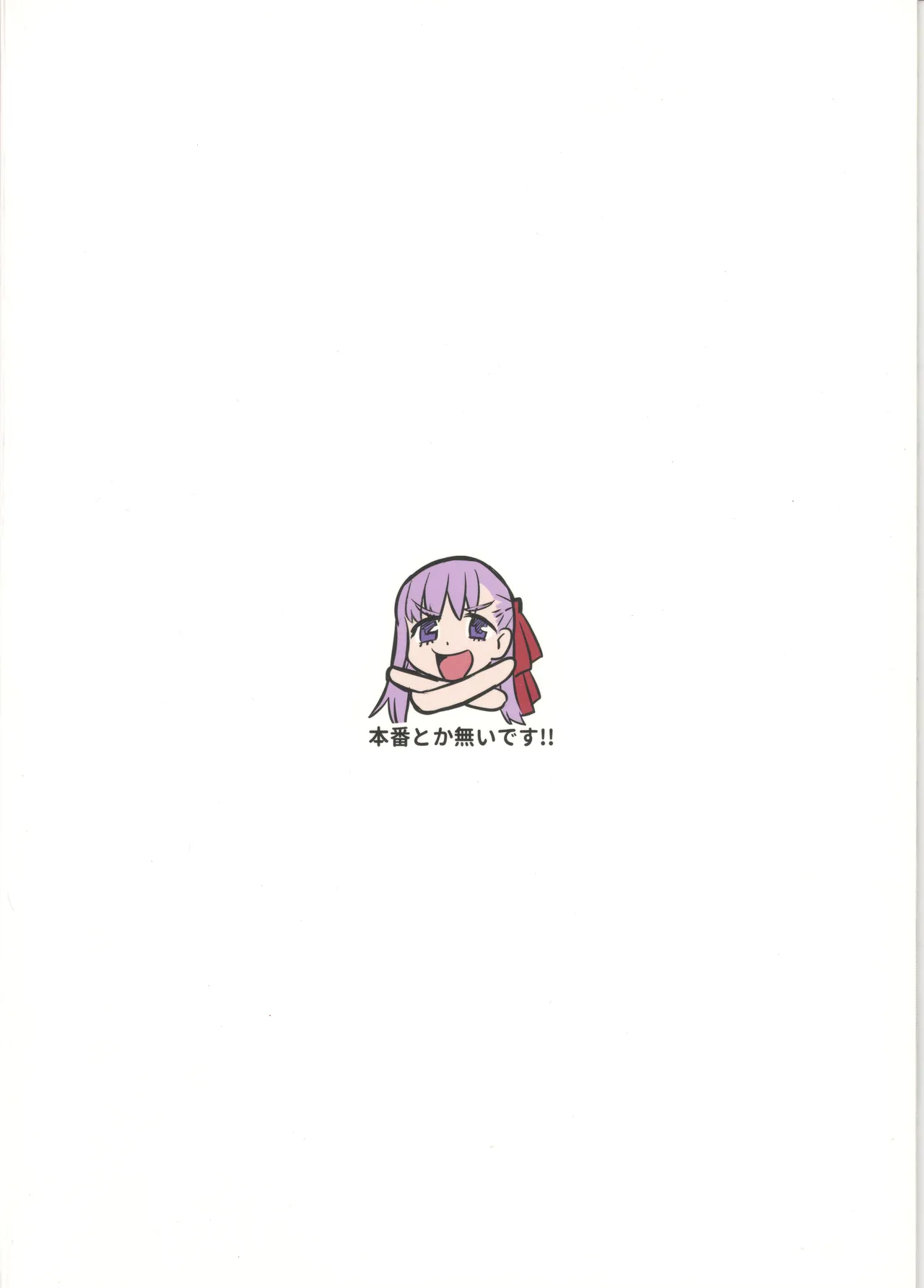 BBちゃんに笑われ馬鹿にされながらシコシコのお手伝いをされて猿みたいに腰ヘコヘコしてブザマ無駄射精させられちゃう本 Page.20