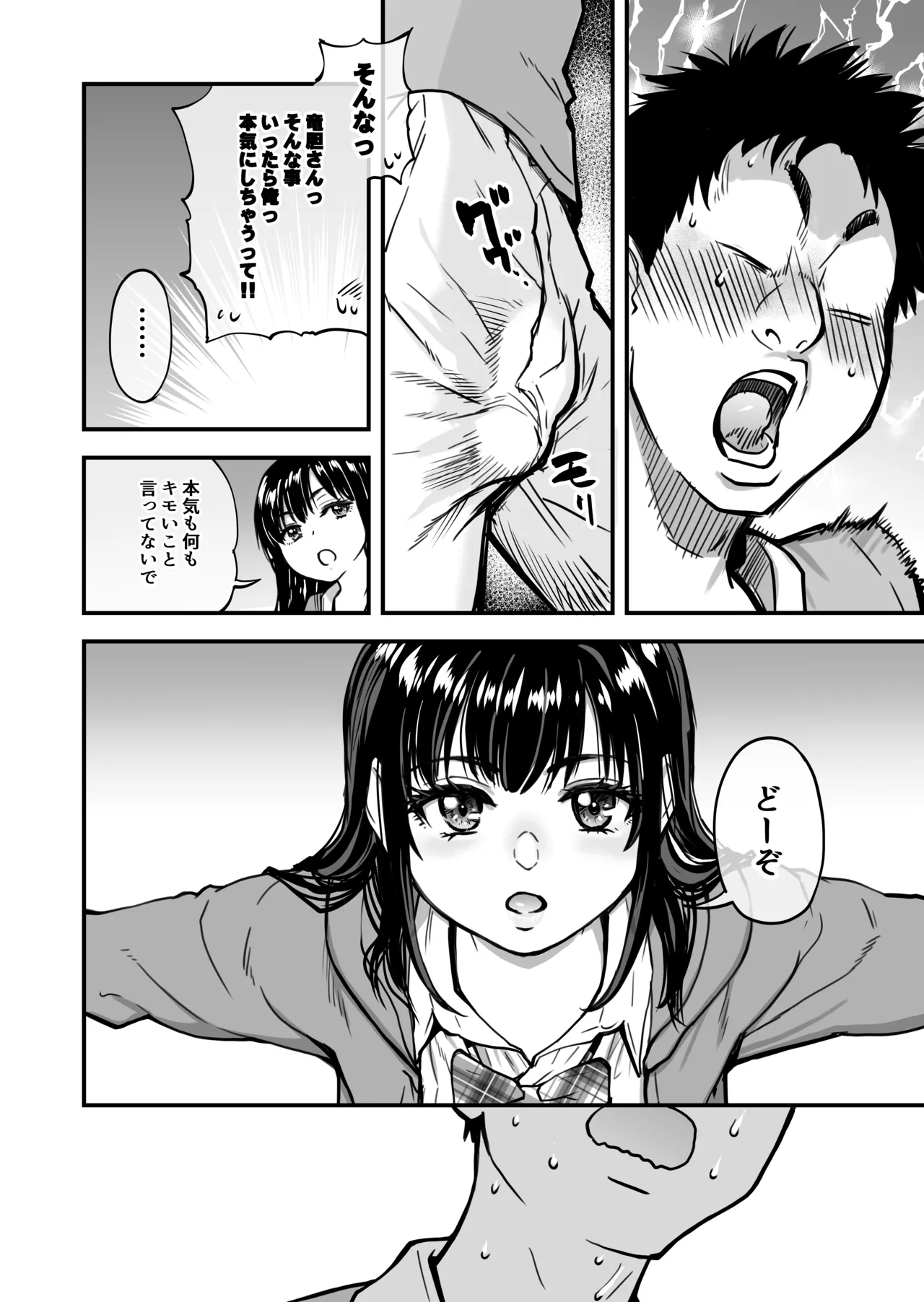 本校の全女子生徒の上の口と下の口は仲良し放題だって知ってるのは俺だけ？！ Page.100