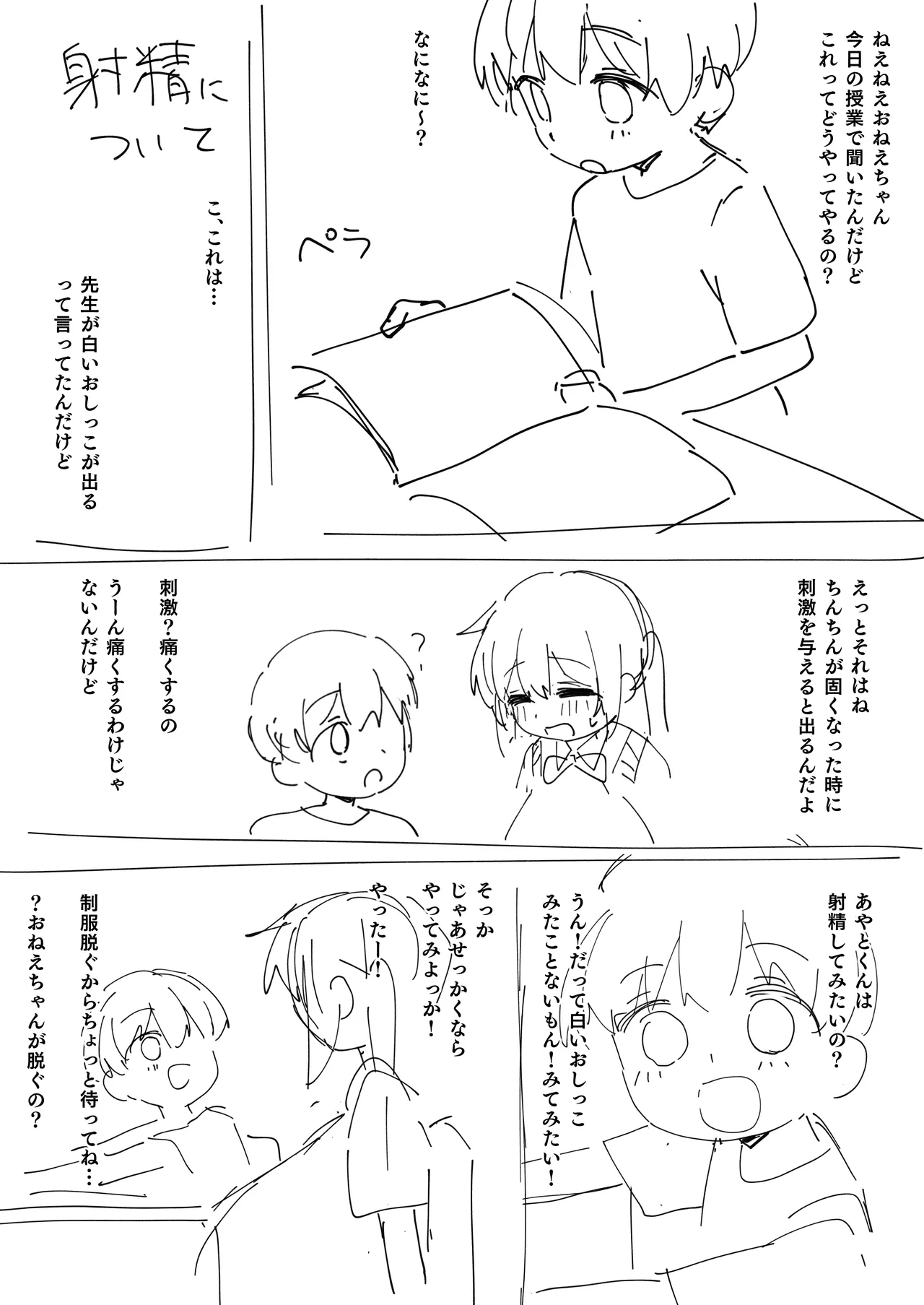 おね○○○おっぐちゃん Page.2