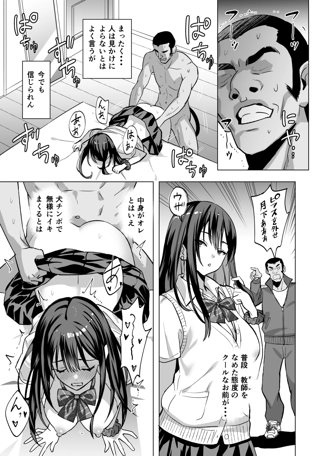 俺の魂は教え子のペットの中 Page.11